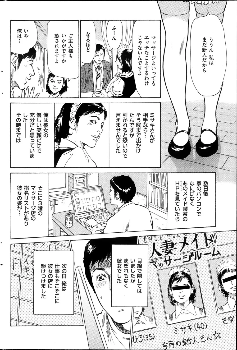 メンズゴールド増刊 - はずき 香る 人妻 13-リ の Hな 体験 2013年10月号 Page.123