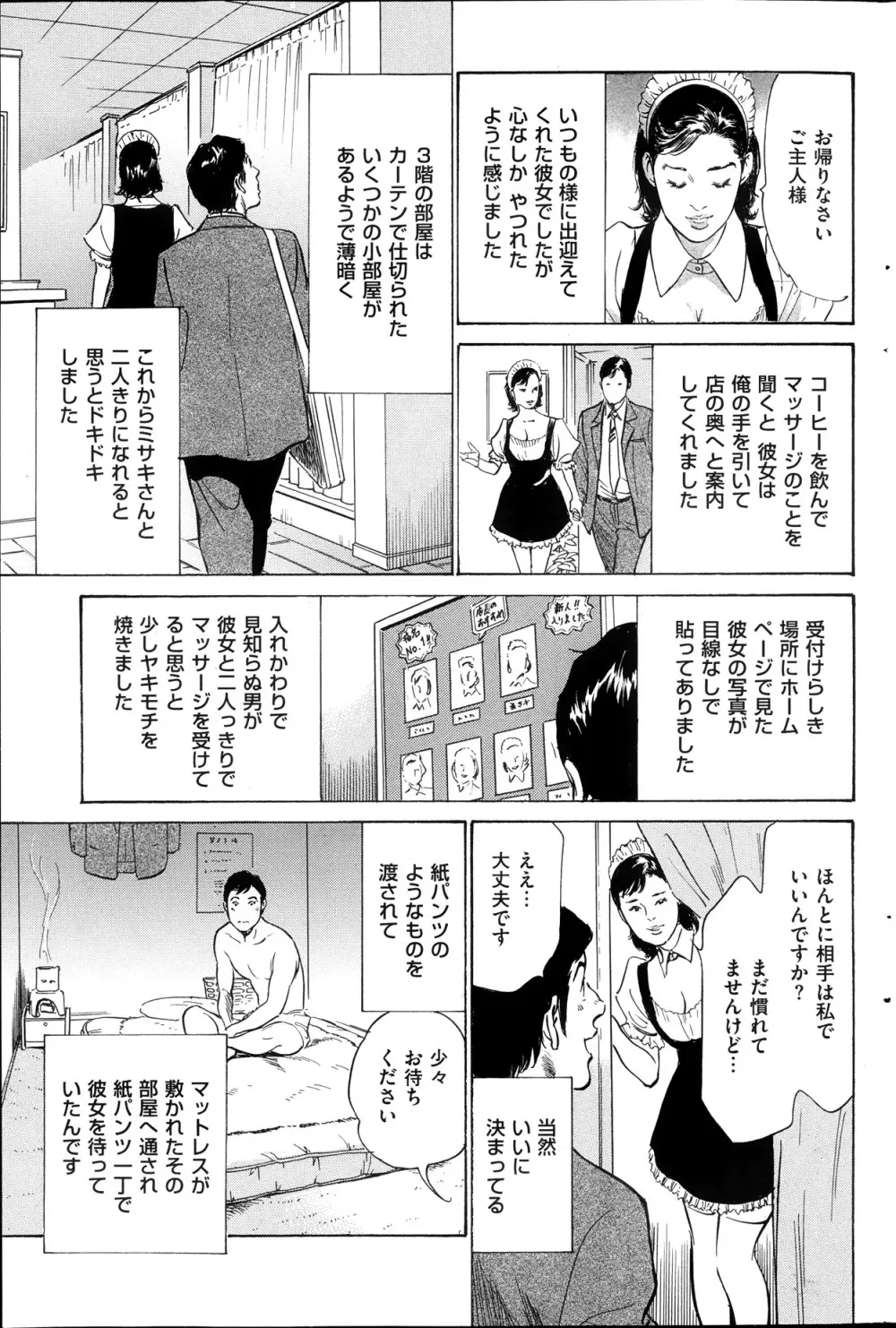 メンズゴールド増刊 - はずき 香る 人妻 13-リ の Hな 体験 2013年10月号 Page.124