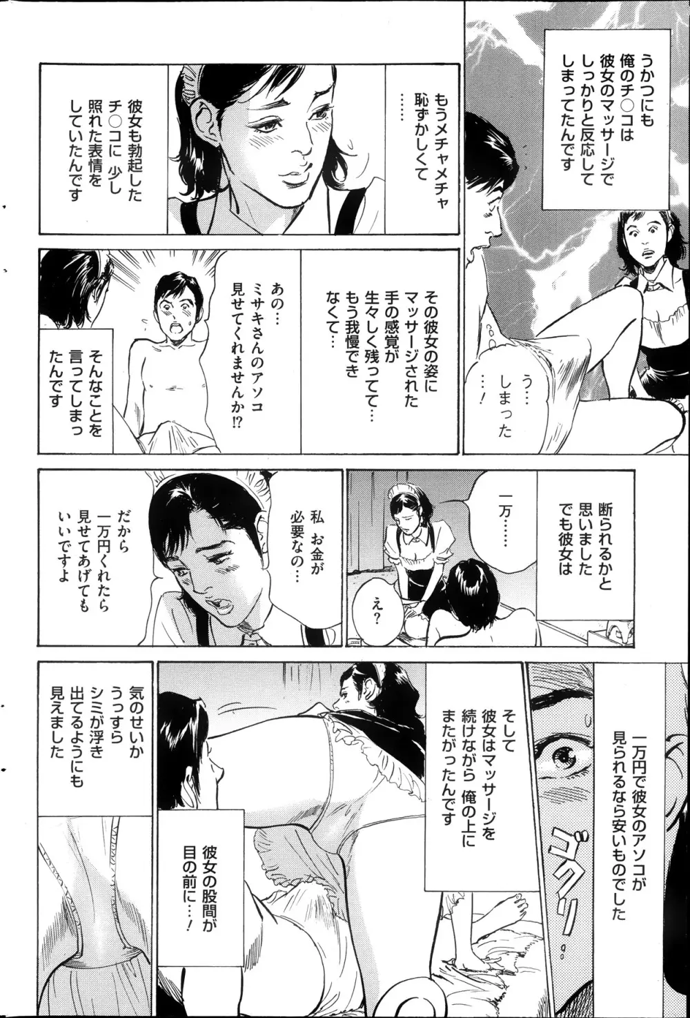 メンズゴールド増刊 - はずき 香る 人妻 13-リ の Hな 体験 2013年10月号 Page.127