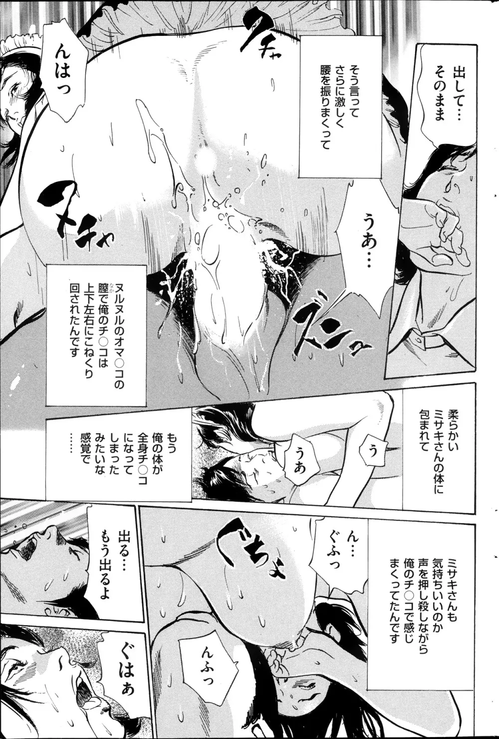 メンズゴールド増刊 - はずき 香る 人妻 13-リ の Hな 体験 2013年10月号 Page.132