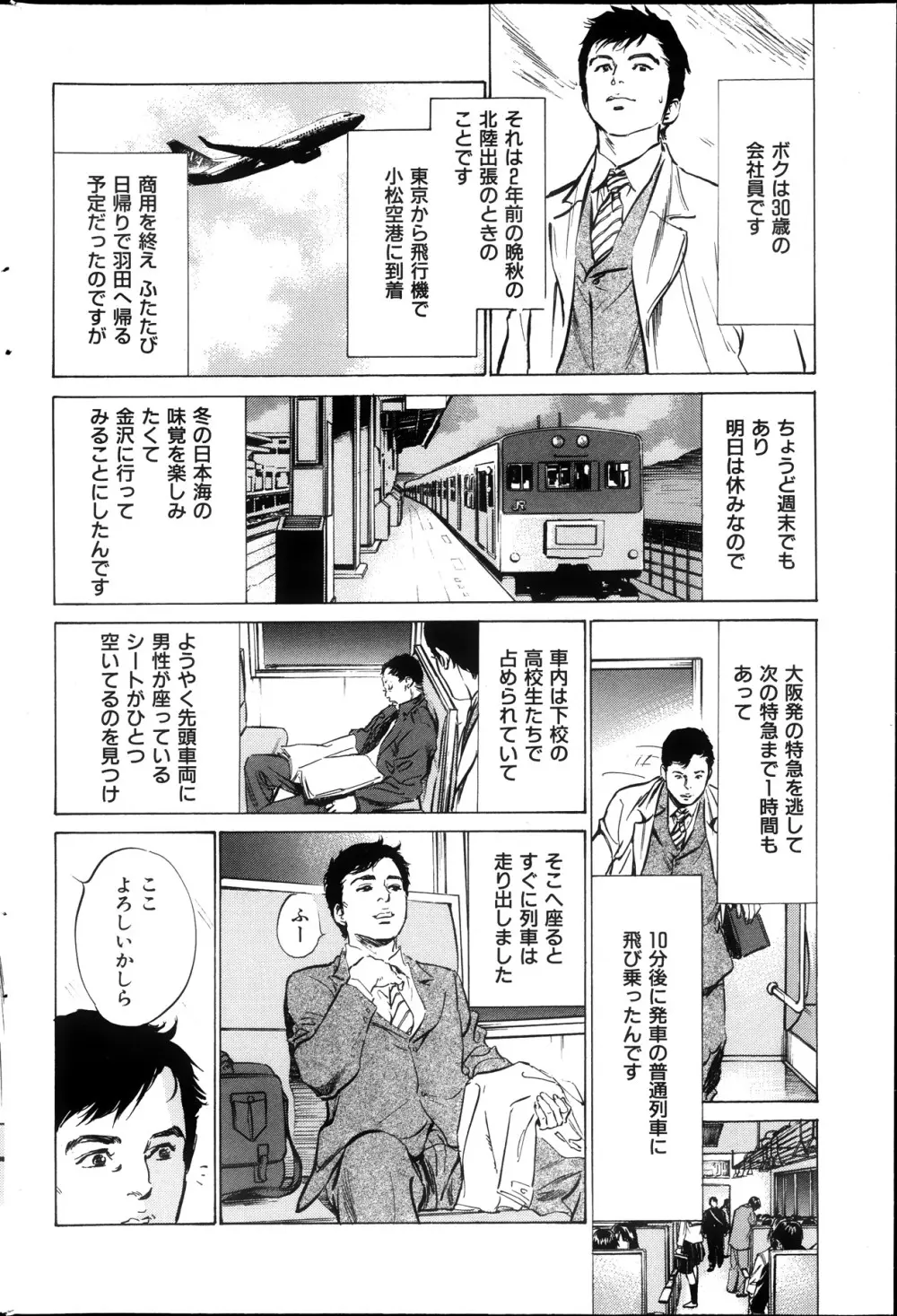 メンズゴールド増刊 - はずき 香る 人妻 13-リ の Hな 体験 2013年10月号 Page.135