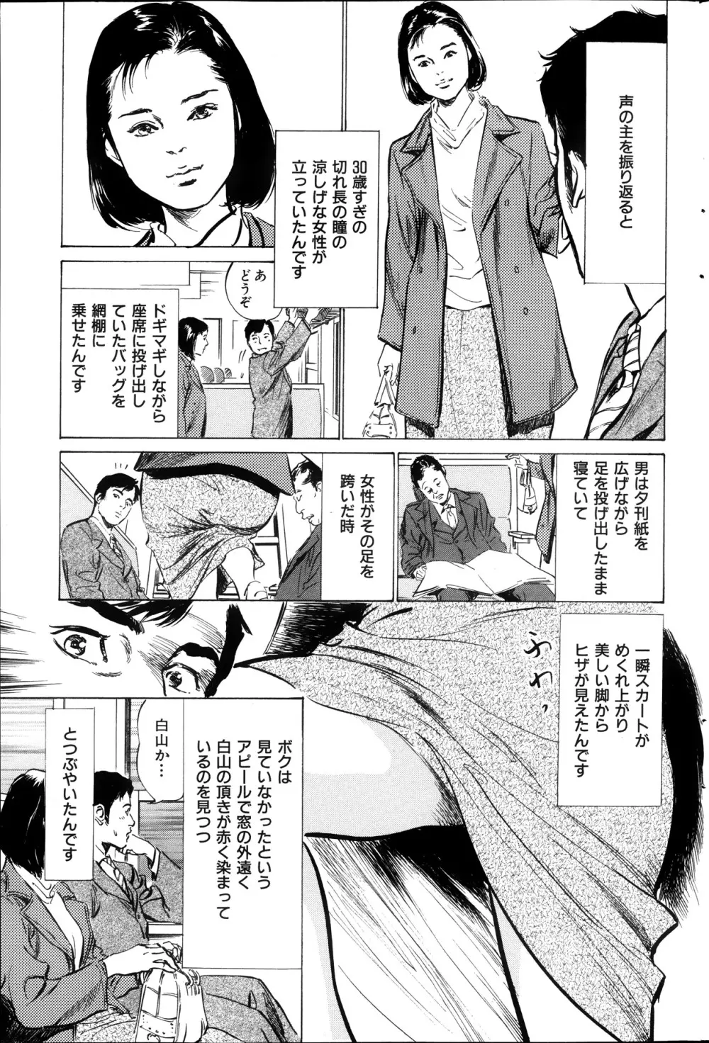 メンズゴールド増刊 - はずき 香る 人妻 13-リ の Hな 体験 2013年10月号 Page.136