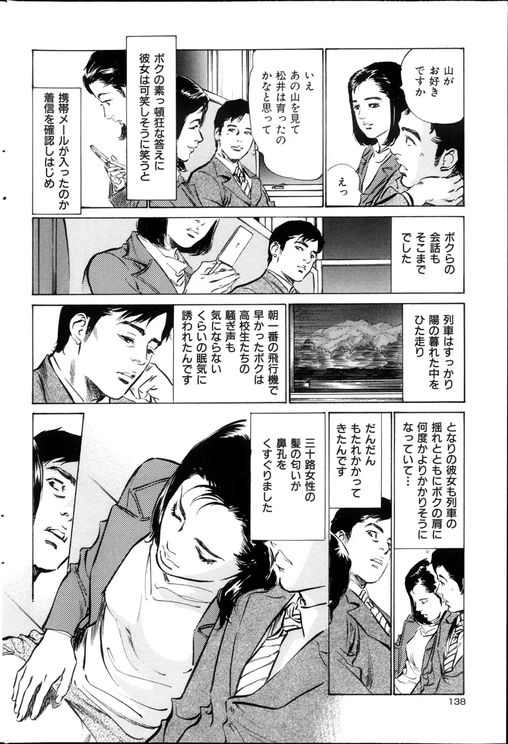 メンズゴールド増刊 - はずき 香る 人妻 13-リ の Hな 体験 2013年10月号 Page.137