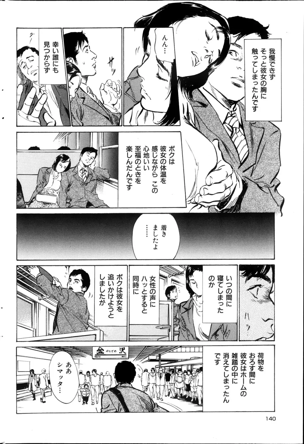 メンズゴールド増刊 - はずき 香る 人妻 13-リ の Hな 体験 2013年10月号 Page.139
