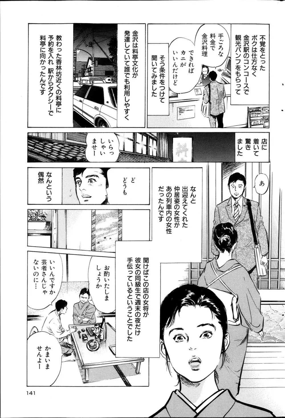 メンズゴールド増刊 - はずき 香る 人妻 13-リ の Hな 体験 2013年10月号 Page.140