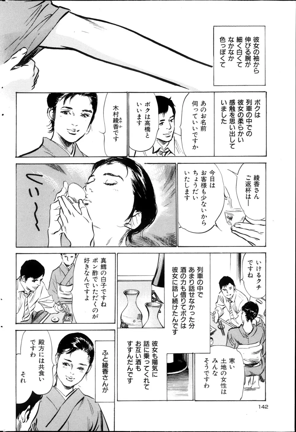 メンズゴールド増刊 - はずき 香る 人妻 13-リ の Hな 体験 2013年10月号 Page.141