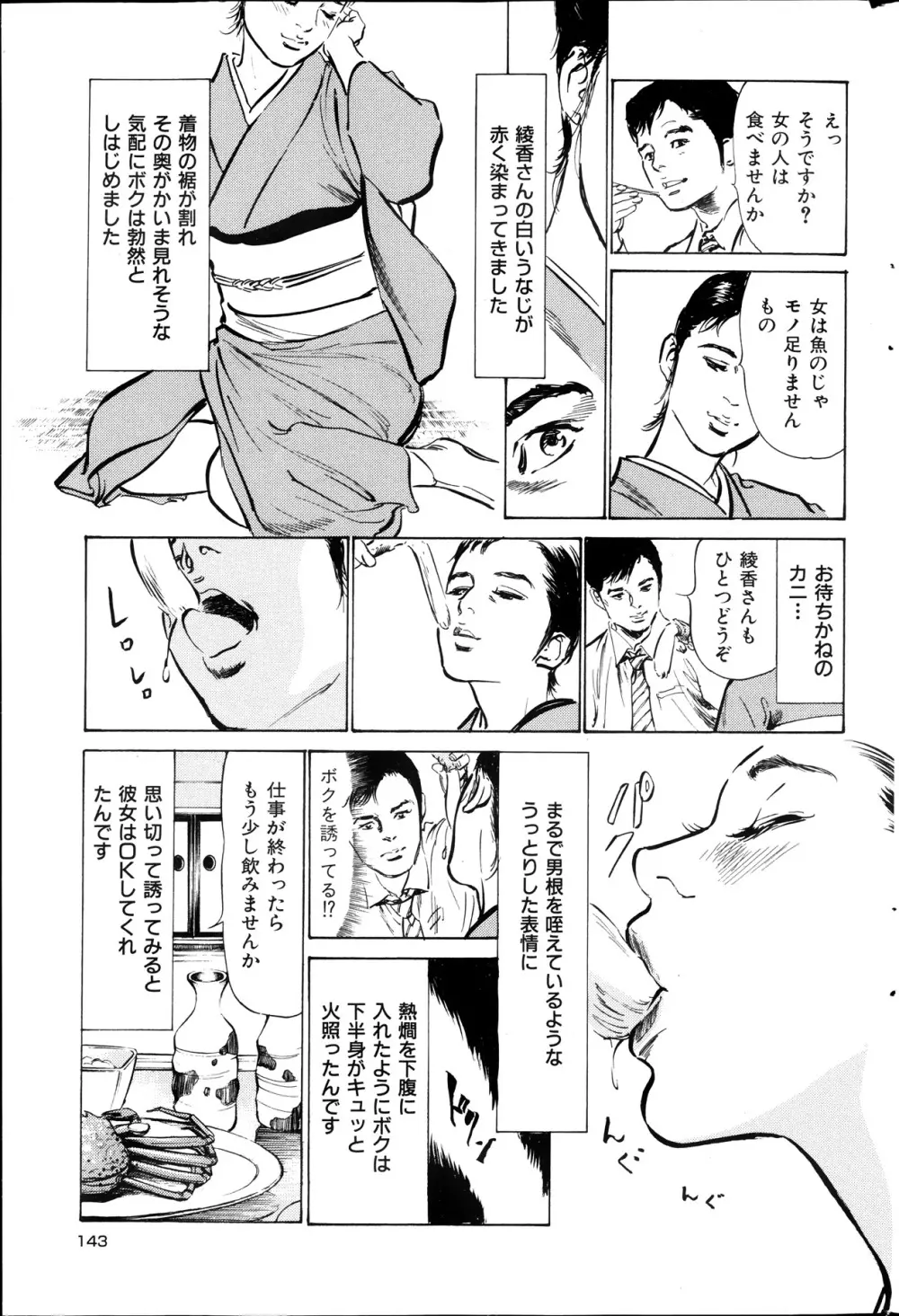 メンズゴールド増刊 - はずき 香る 人妻 13-リ の Hな 体験 2013年10月号 Page.142