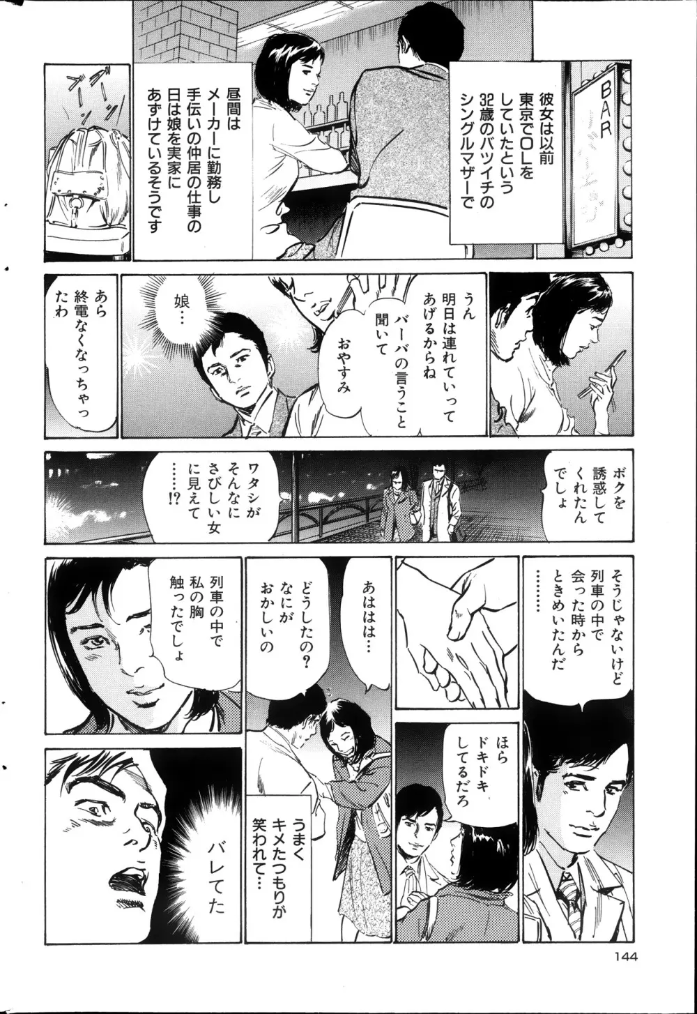 メンズゴールド増刊 - はずき 香る 人妻 13-リ の Hな 体験 2013年10月号 Page.143