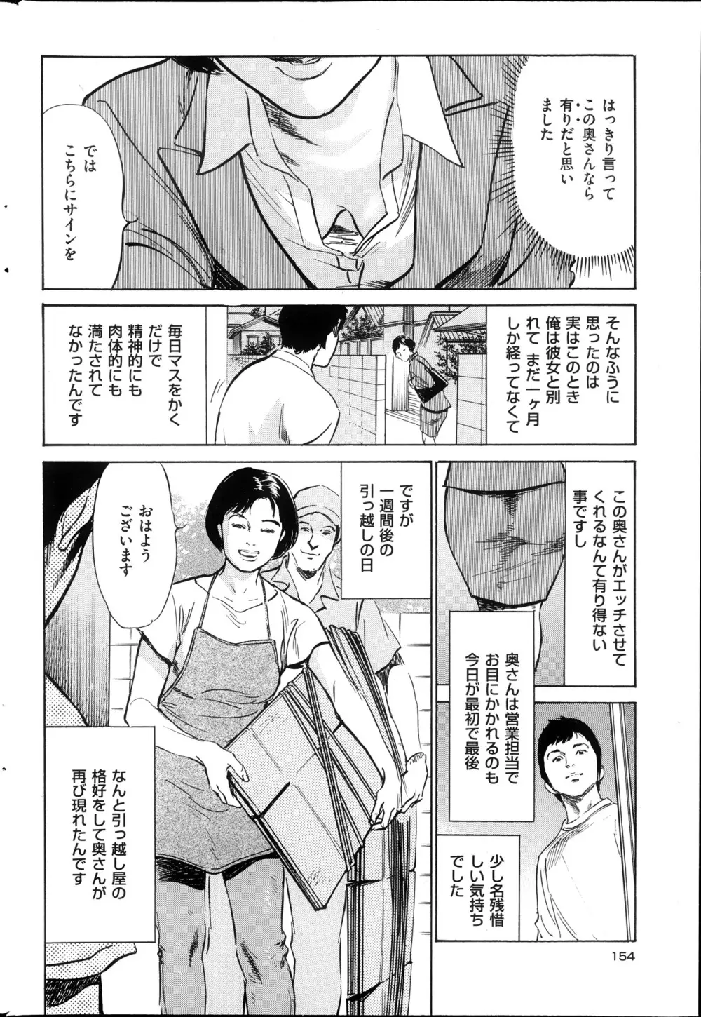 メンズゴールド増刊 - はずき 香る 人妻 13-リ の Hな 体験 2013年10月号 Page.153