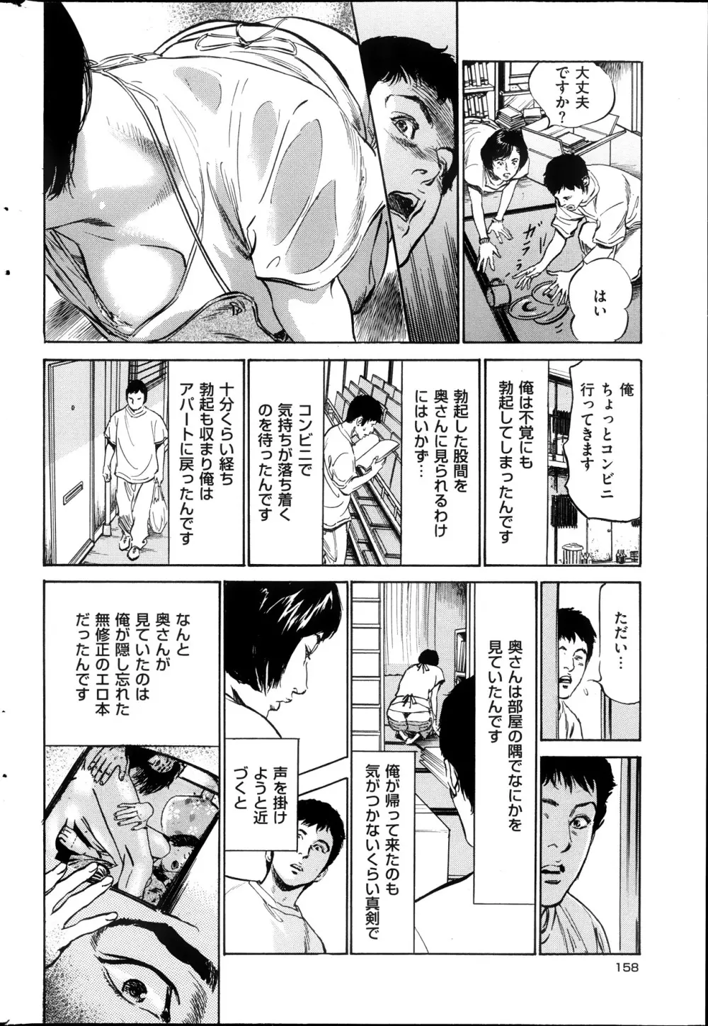 メンズゴールド増刊 - はずき 香る 人妻 13-リ の Hな 体験 2013年10月号 Page.157