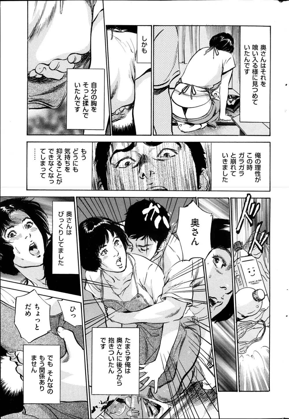 メンズゴールド増刊 - はずき 香る 人妻 13-リ の Hな 体験 2013年10月号 Page.158