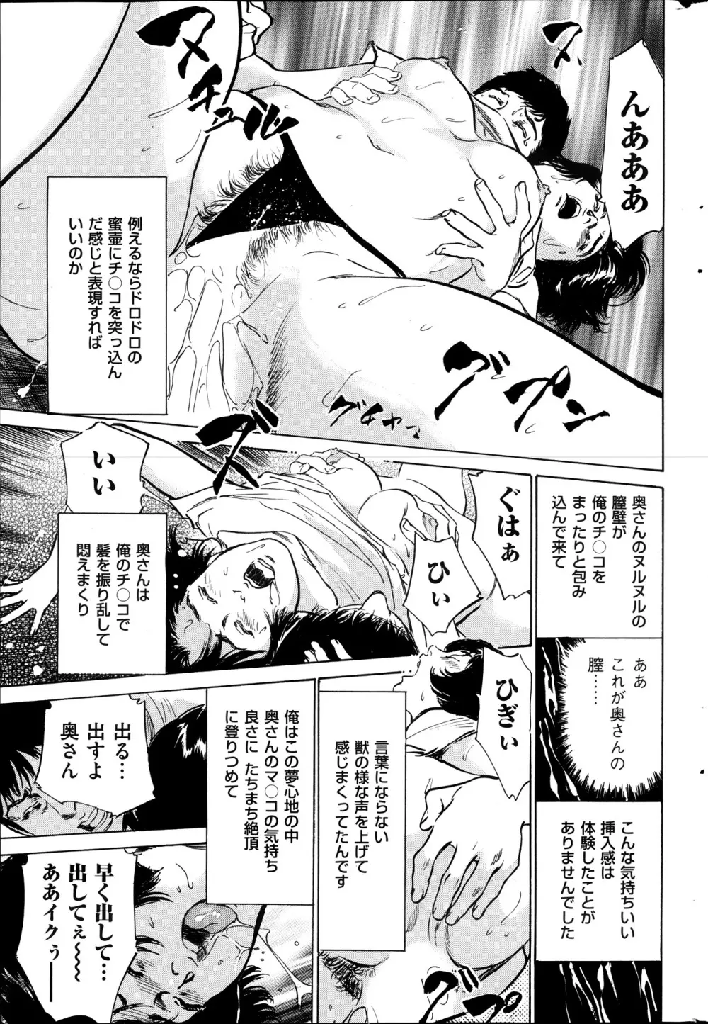 メンズゴールド増刊 - はずき 香る 人妻 13-リ の Hな 体験 2013年10月号 Page.164