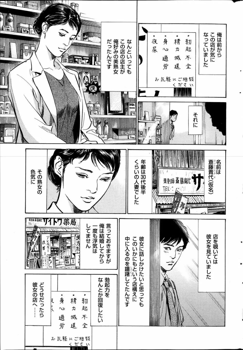 メンズゴールド増刊 - はずき 香る 人妻 13-リ の Hな 体験 2013年10月号 Page.168