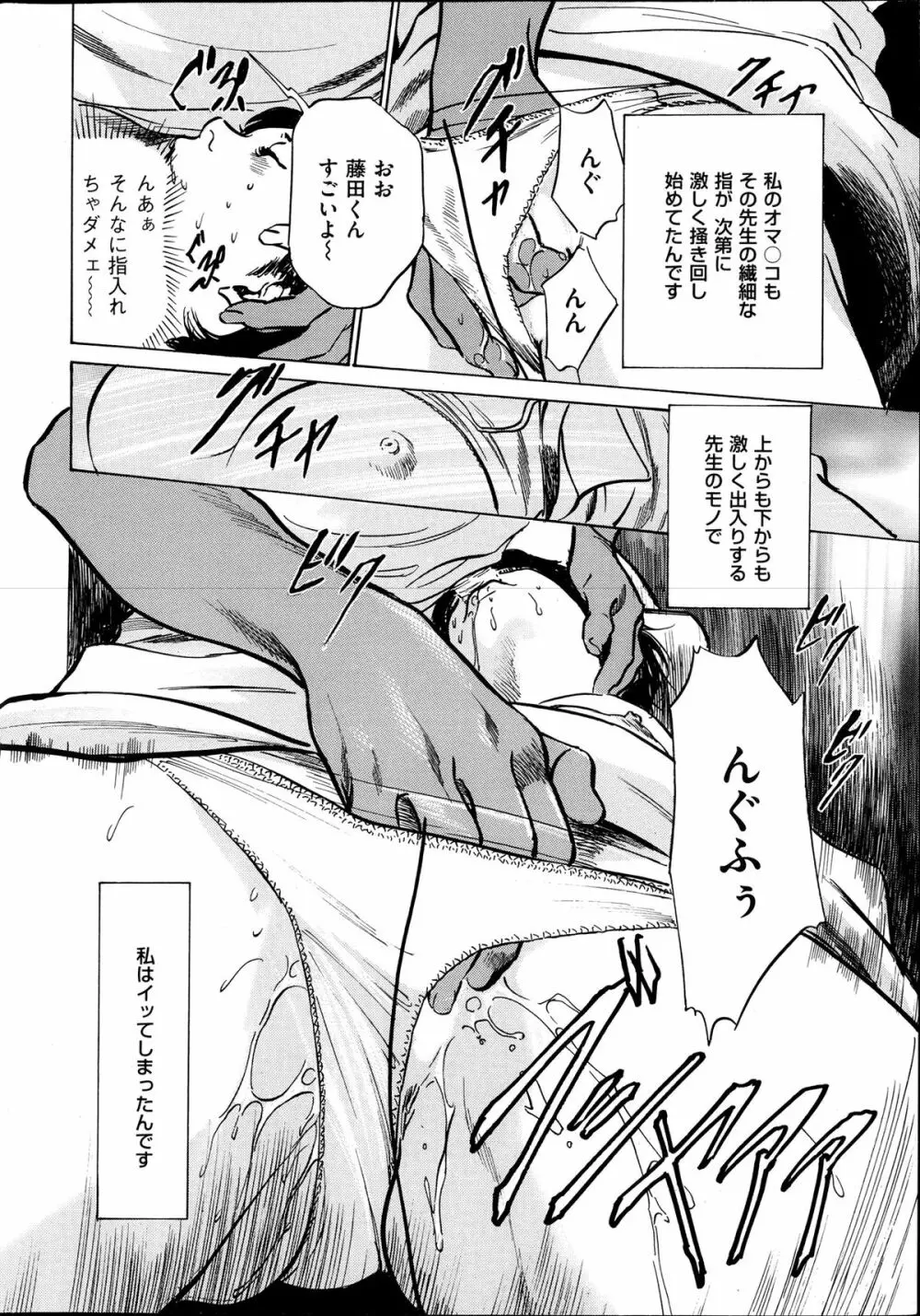 メンズゴールド増刊 - はずき 香る 人妻 13-リ の Hな 体験 2013年10月号 Page.17