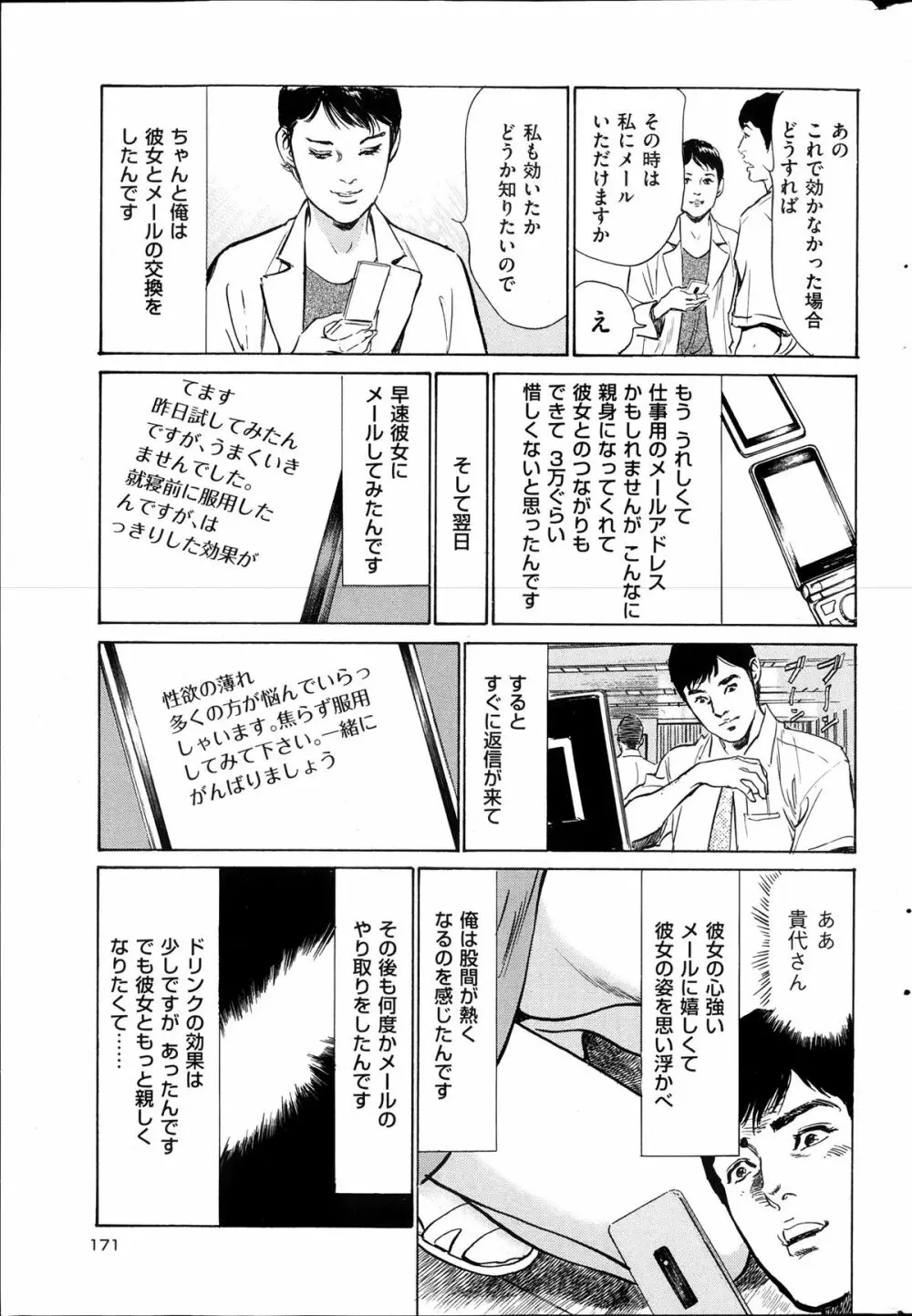 メンズゴールド増刊 - はずき 香る 人妻 13-リ の Hな 体験 2013年10月号 Page.170