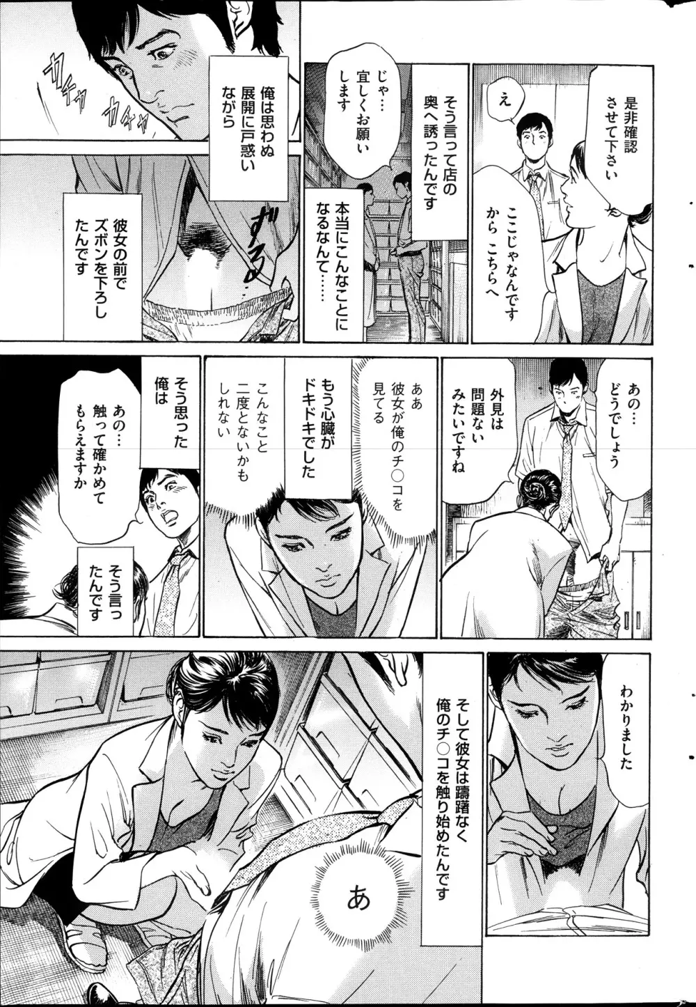 メンズゴールド増刊 - はずき 香る 人妻 13-リ の Hな 体験 2013年10月号 Page.172