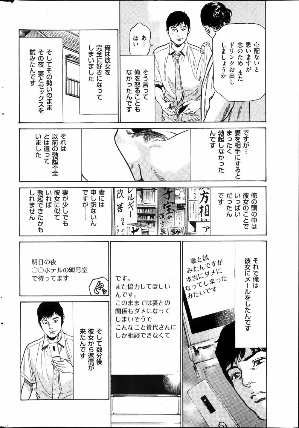 メンズゴールド増刊 - はずき 香る 人妻 13-リ の Hな 体験 2013年10月号 Page.175