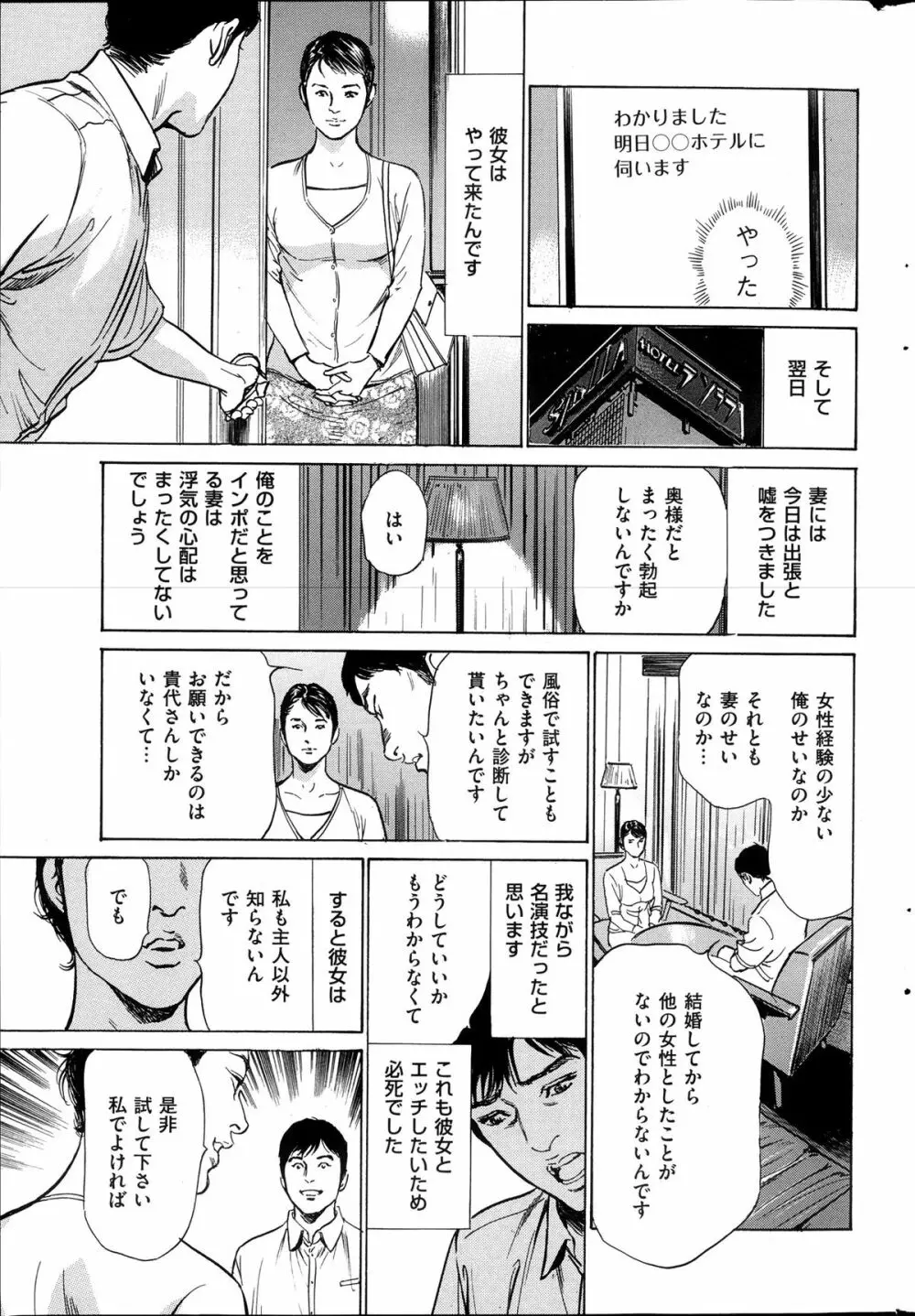 メンズゴールド増刊 - はずき 香る 人妻 13-リ の Hな 体験 2013年10月号 Page.176