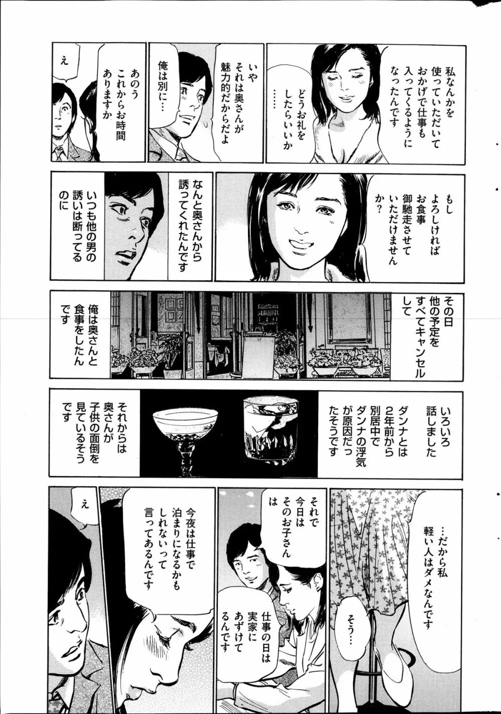 メンズゴールド増刊 - はずき 香る 人妻 13-リ の Hな 体験 2013年10月号 Page.190