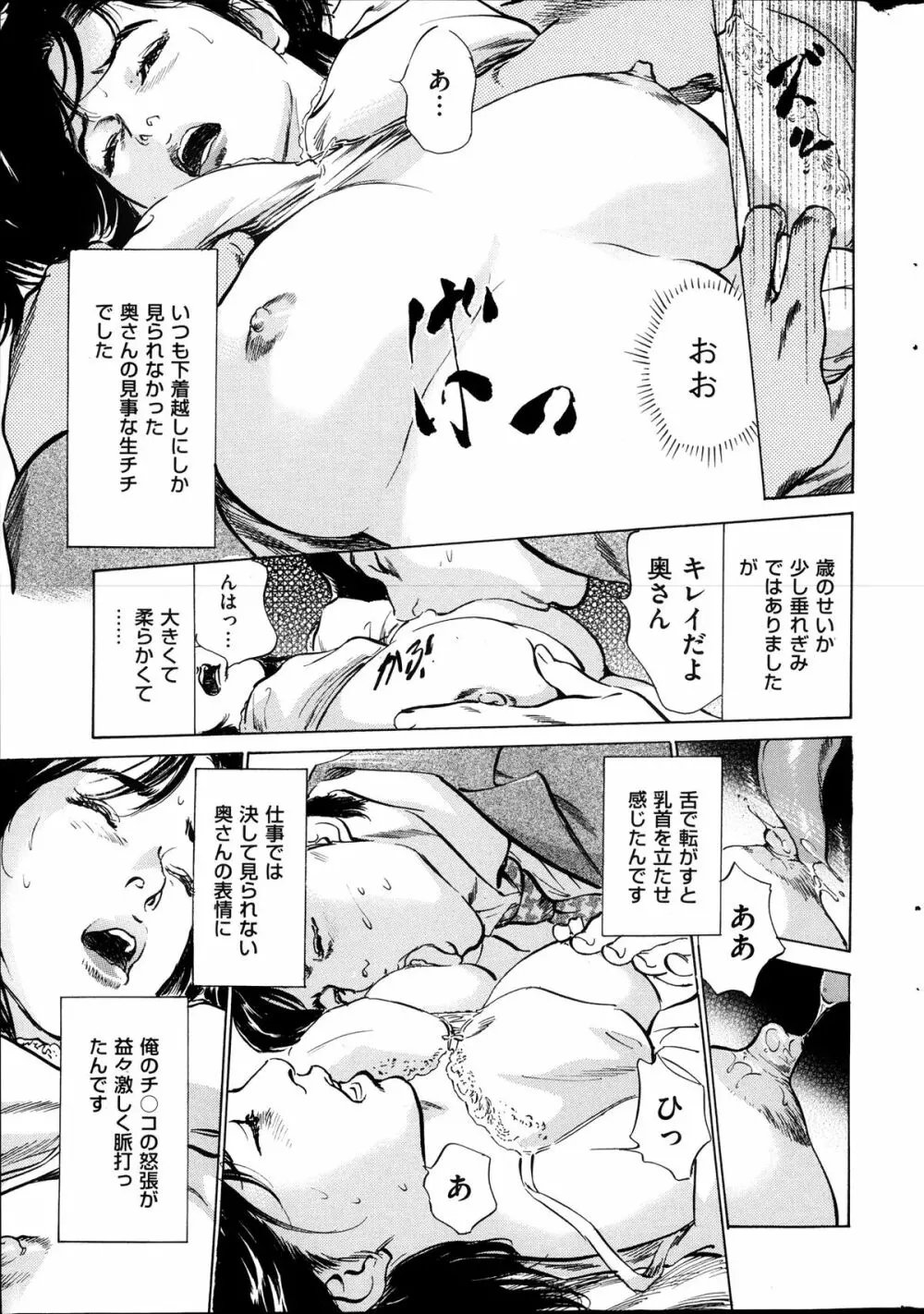 メンズゴールド増刊 - はずき 香る 人妻 13-リ の Hな 体験 2013年10月号 Page.192