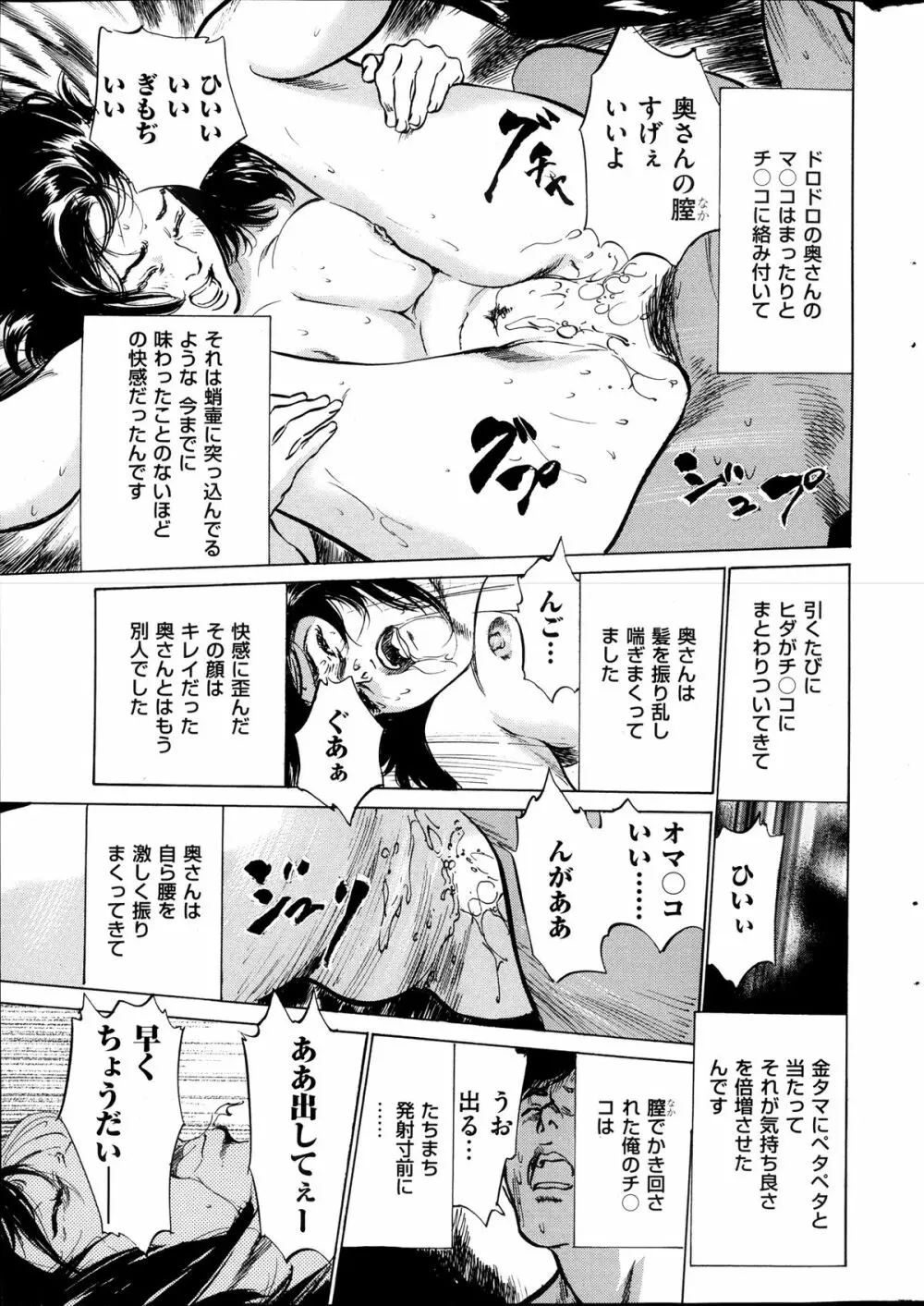 メンズゴールド増刊 - はずき 香る 人妻 13-リ の Hな 体験 2013年10月号 Page.196