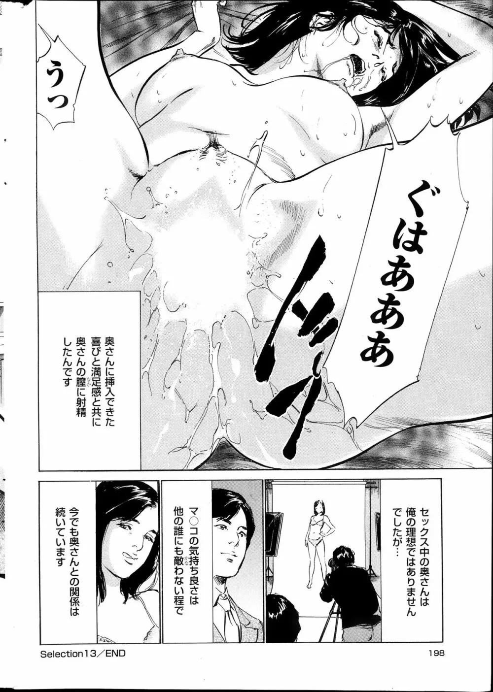 メンズゴールド増刊 - はずき 香る 人妻 13-リ の Hな 体験 2013年10月号 Page.197