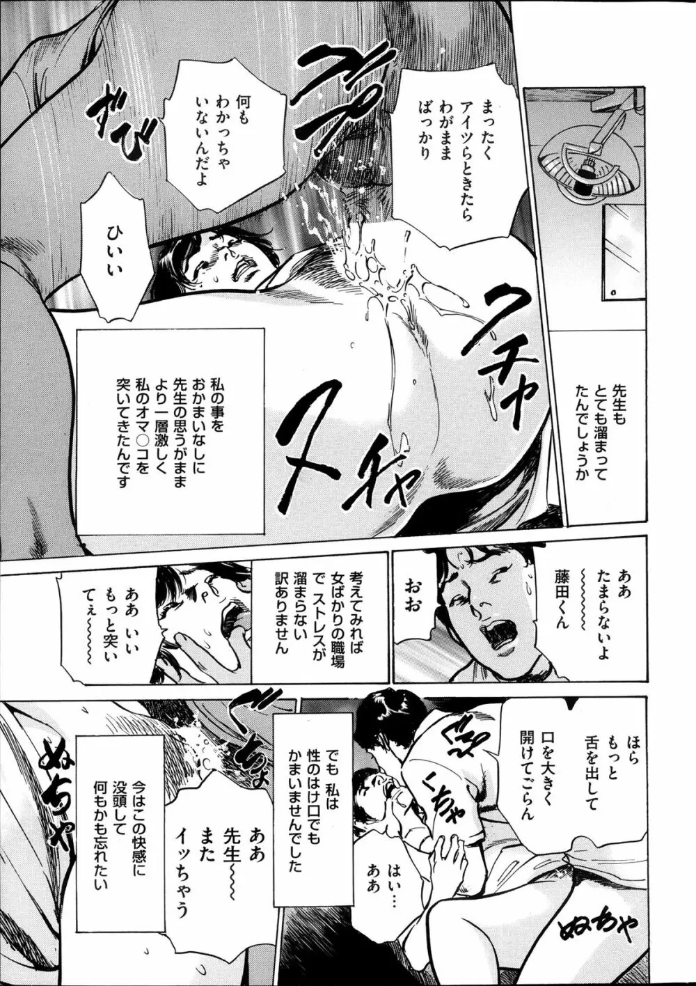 メンズゴールド増刊 - はずき 香る 人妻 13-リ の Hな 体験 2013年10月号 Page.20