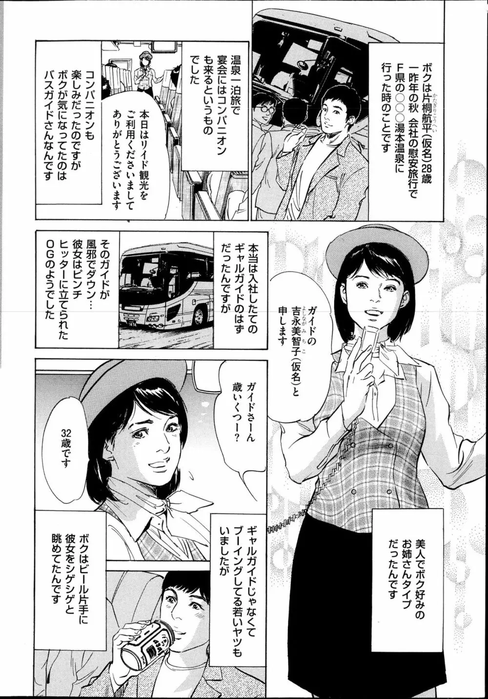 メンズゴールド増刊 - はずき 香る 人妻 13-リ の Hな 体験 2013年10月号 Page.23
