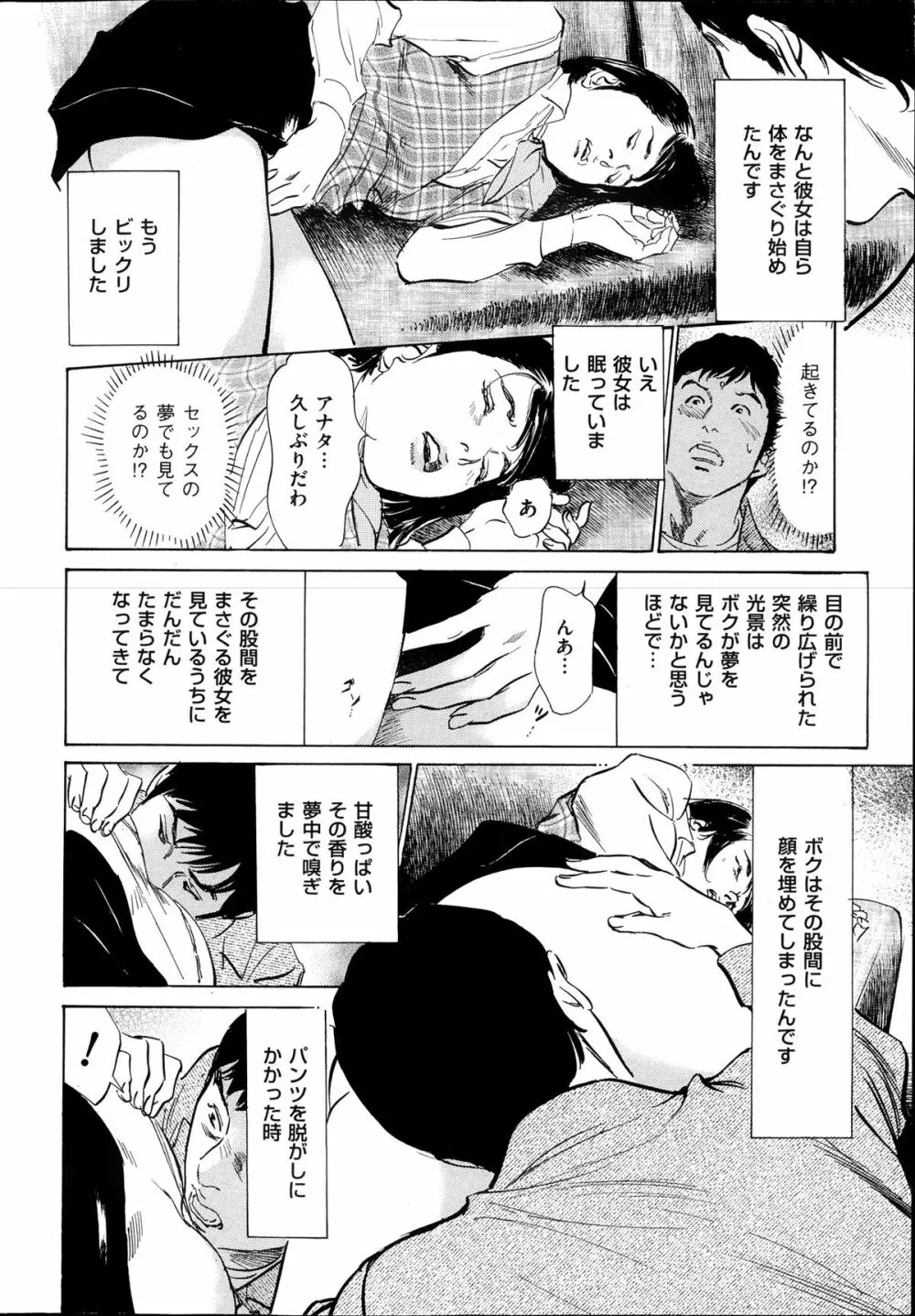 メンズゴールド増刊 - はずき 香る 人妻 13-リ の Hな 体験 2013年10月号 Page.27