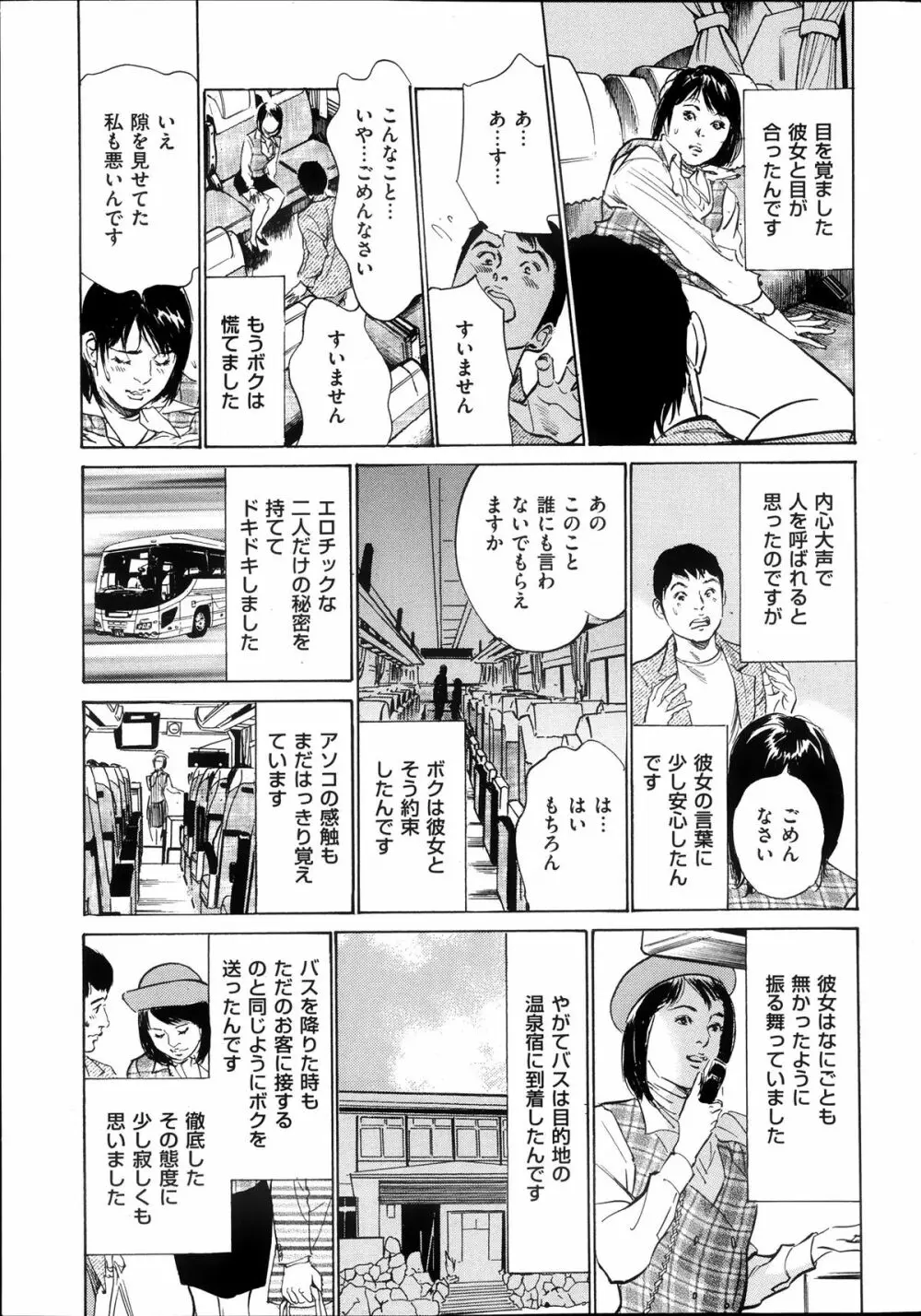 メンズゴールド増刊 - はずき 香る 人妻 13-リ の Hな 体験 2013年10月号 Page.28