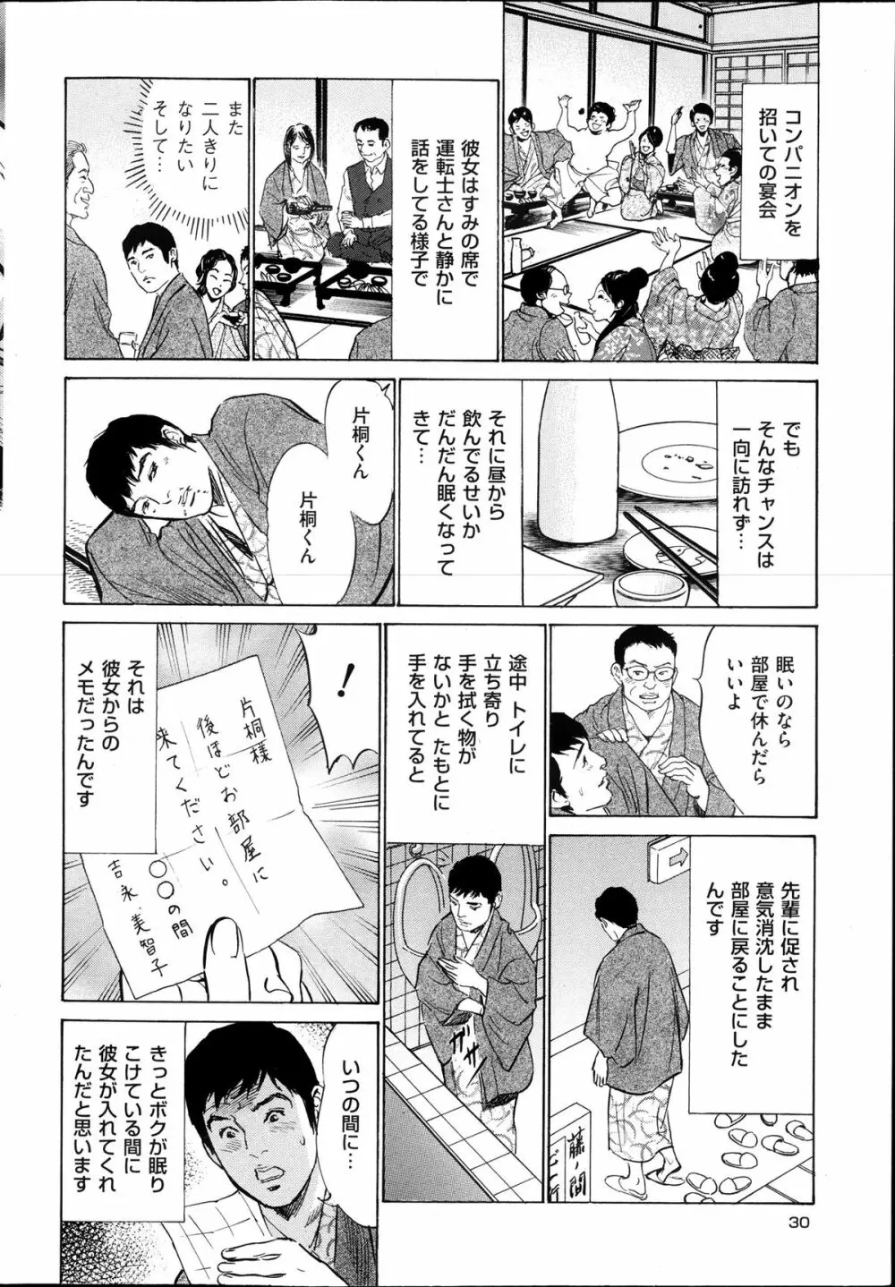 メンズゴールド増刊 - はずき 香る 人妻 13-リ の Hな 体験 2013年10月号 Page.29