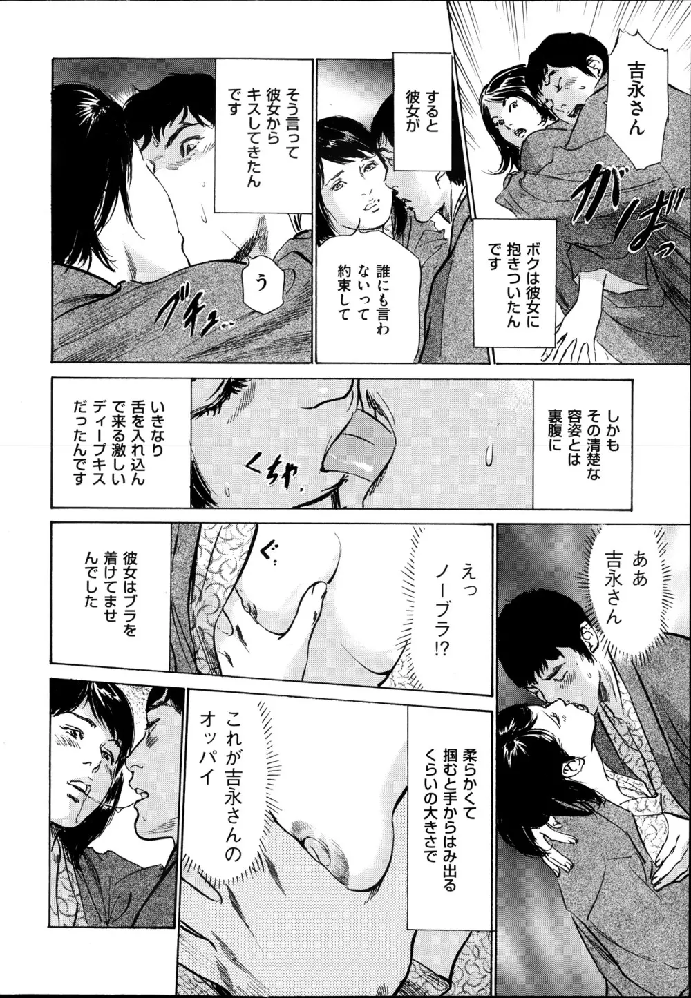 メンズゴールド増刊 - はずき 香る 人妻 13-リ の Hな 体験 2013年10月号 Page.31
