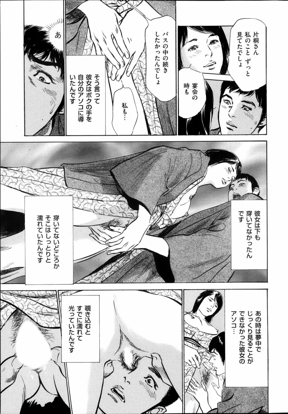 メンズゴールド増刊 - はずき 香る 人妻 13-リ の Hな 体験 2013年10月号 Page.32