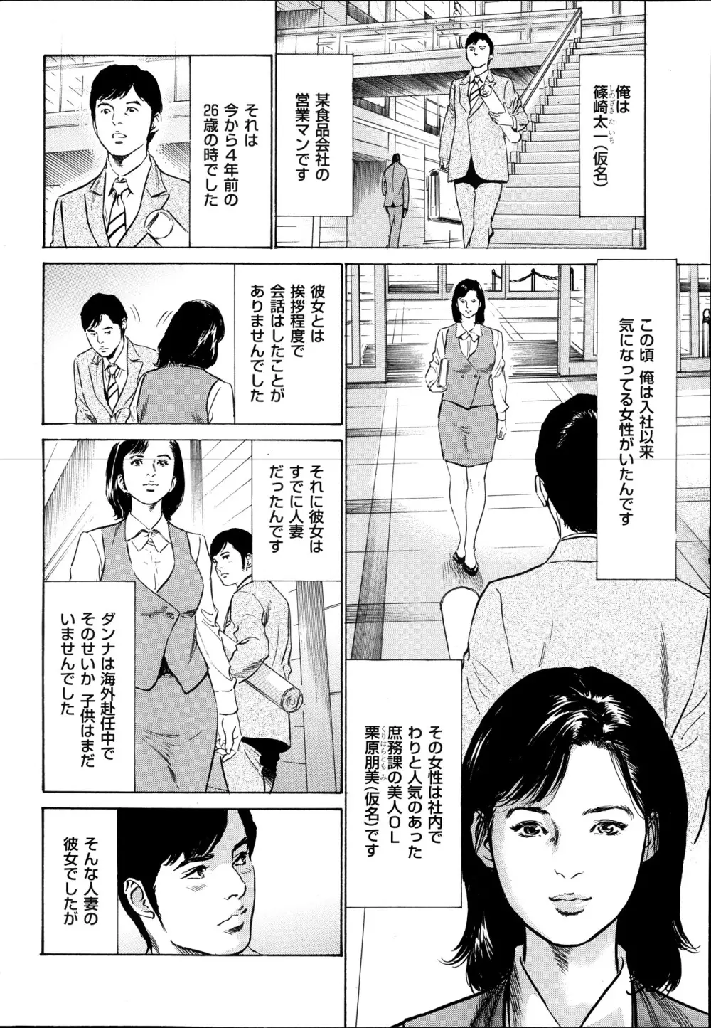 メンズゴールド増刊 - はずき 香る 人妻 13-リ の Hな 体験 2013年10月号 Page.39