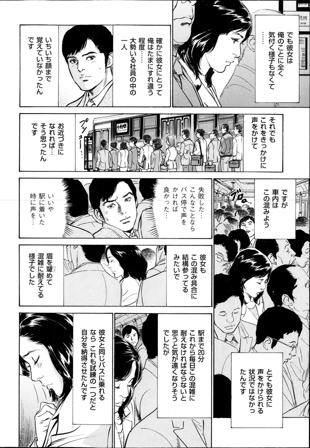 メンズゴールド増刊 - はずき 香る 人妻 13-リ の Hな 体験 2013年10月号 Page.41