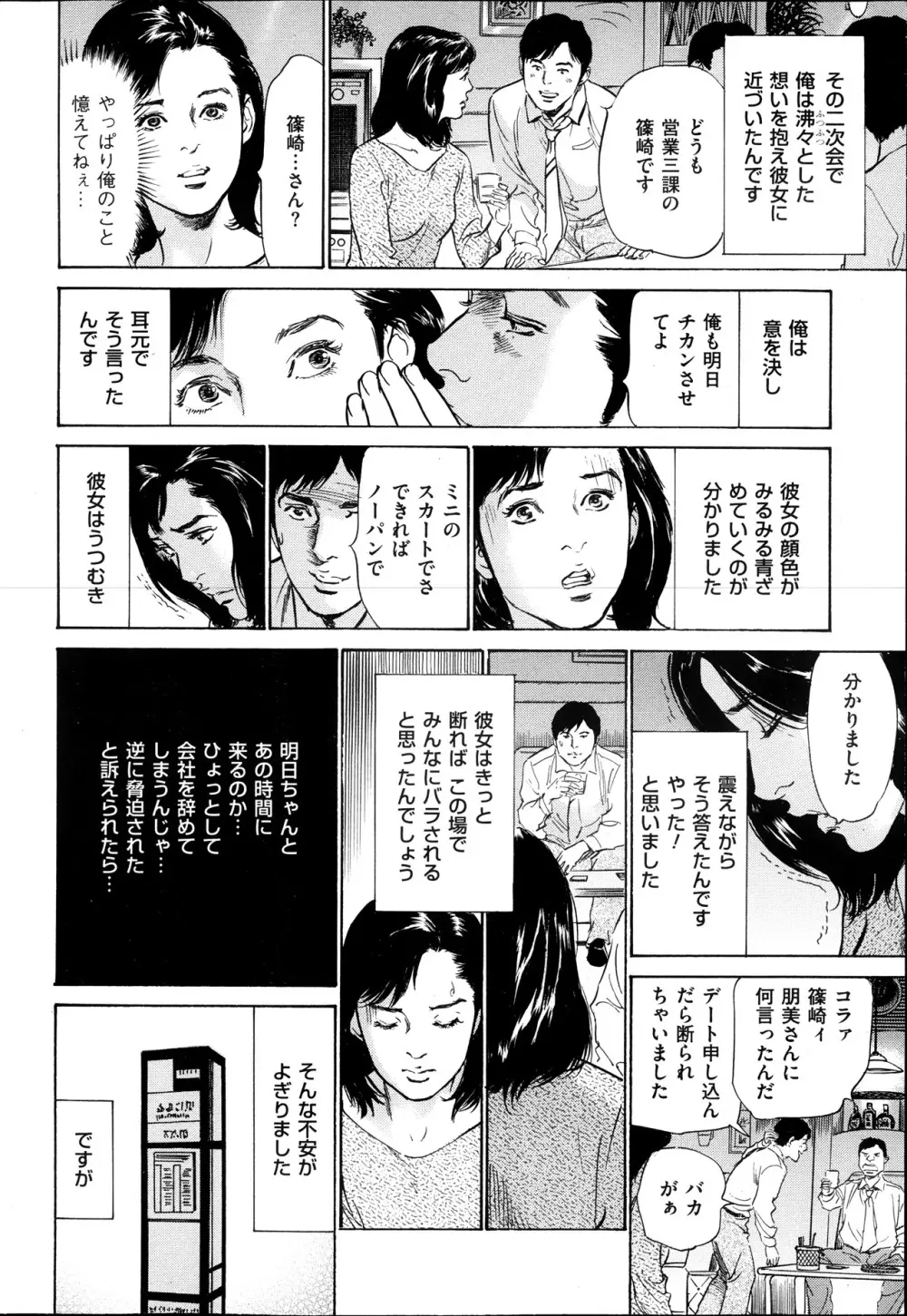 メンズゴールド増刊 - はずき 香る 人妻 13-リ の Hな 体験 2013年10月号 Page.45