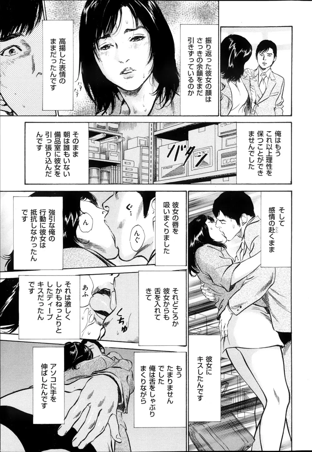 メンズゴールド増刊 - はずき 香る 人妻 13-リ の Hな 体験 2013年10月号 Page.50