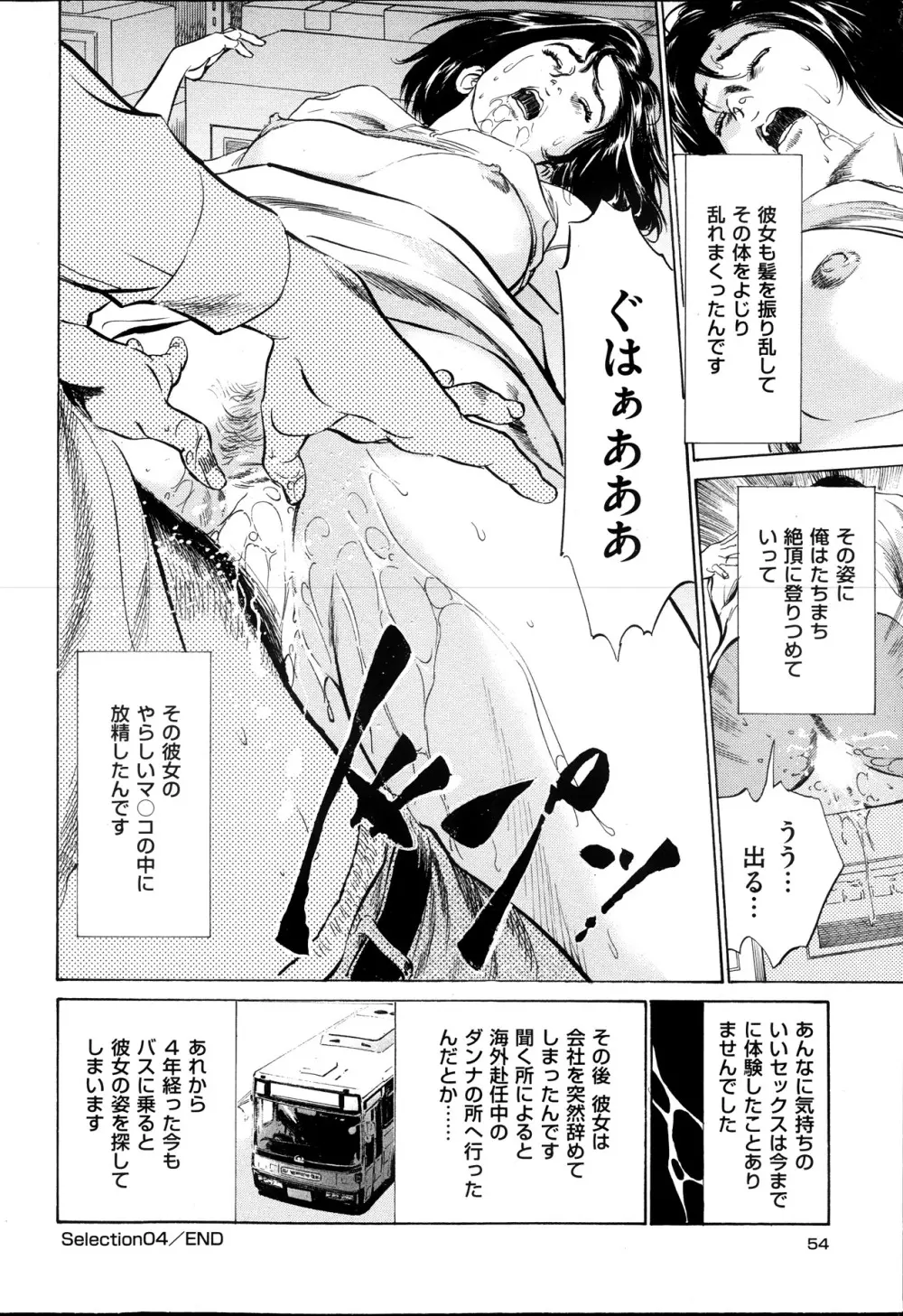 メンズゴールド増刊 - はずき 香る 人妻 13-リ の Hな 体験 2013年10月号 Page.53
