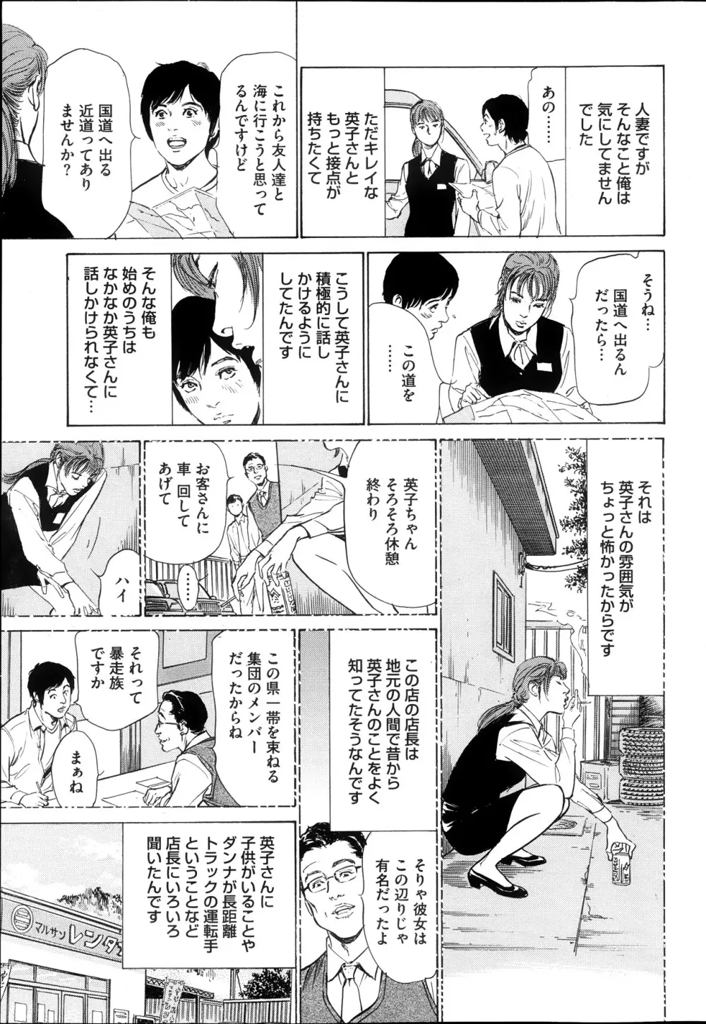 メンズゴールド増刊 - はずき 香る 人妻 13-リ の Hな 体験 2013年10月号 Page.56
