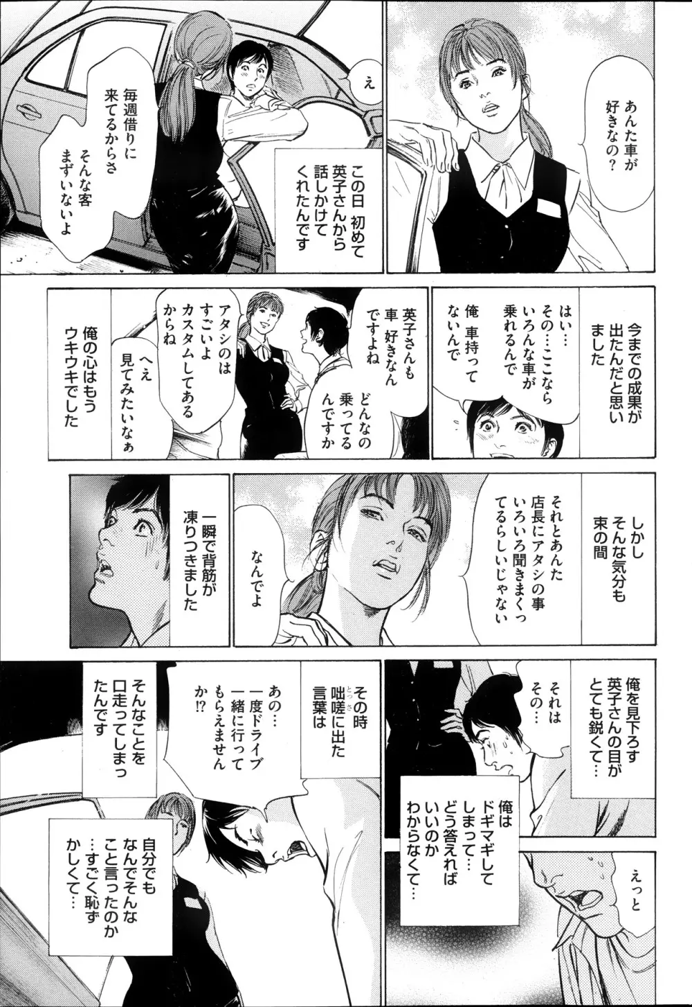 メンズゴールド増刊 - はずき 香る 人妻 13-リ の Hな 体験 2013年10月号 Page.58
