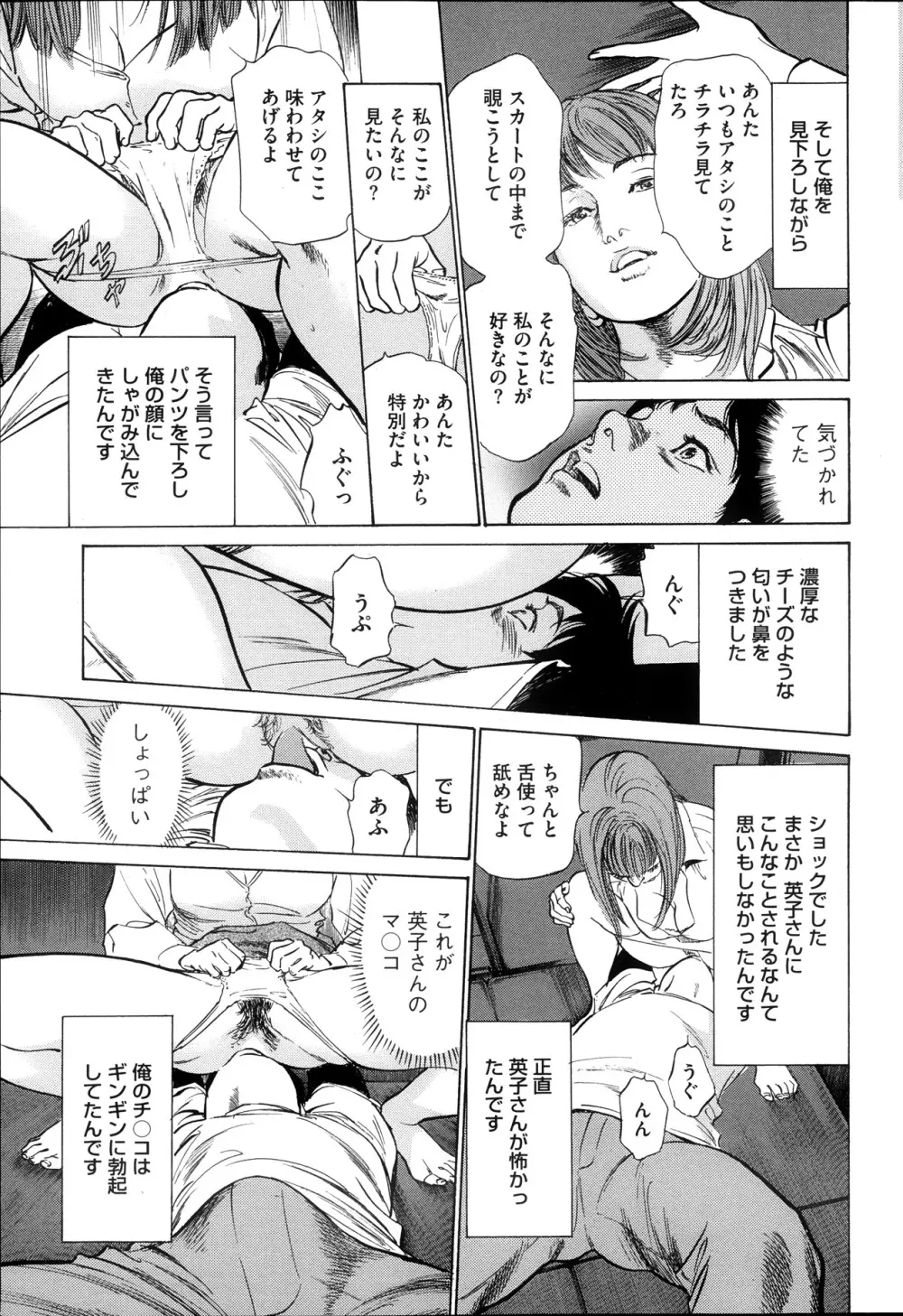 メンズゴールド増刊 - はずき 香る 人妻 13-リ の Hな 体験 2013年10月号 Page.62
