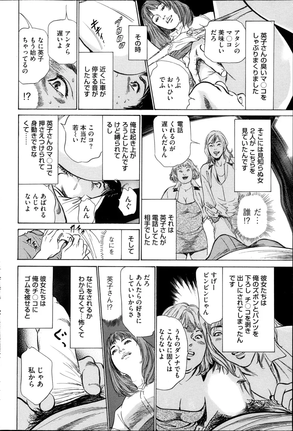メンズゴールド増刊 - はずき 香る 人妻 13-リ の Hな 体験 2013年10月号 Page.63