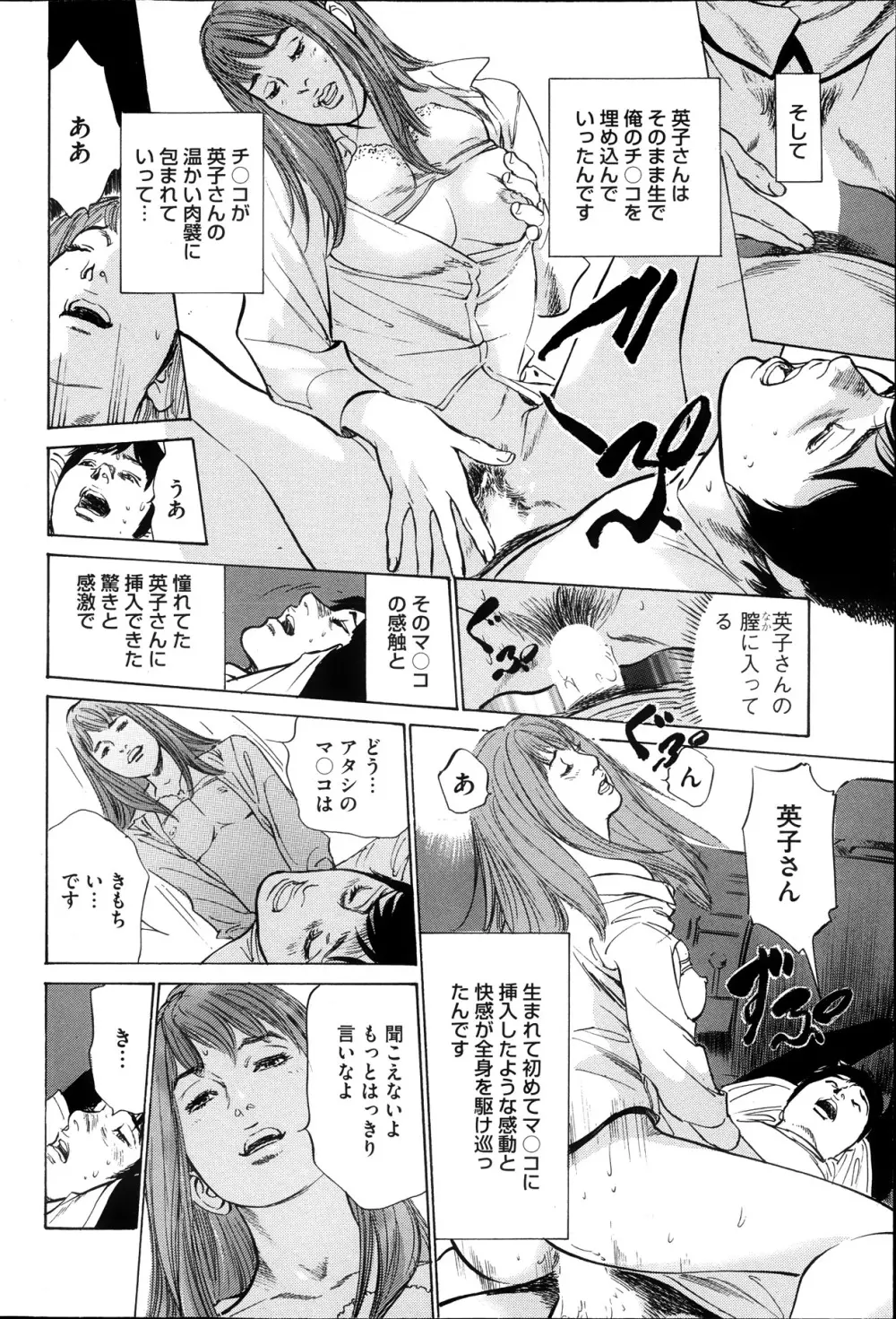メンズゴールド増刊 - はずき 香る 人妻 13-リ の Hな 体験 2013年10月号 Page.67