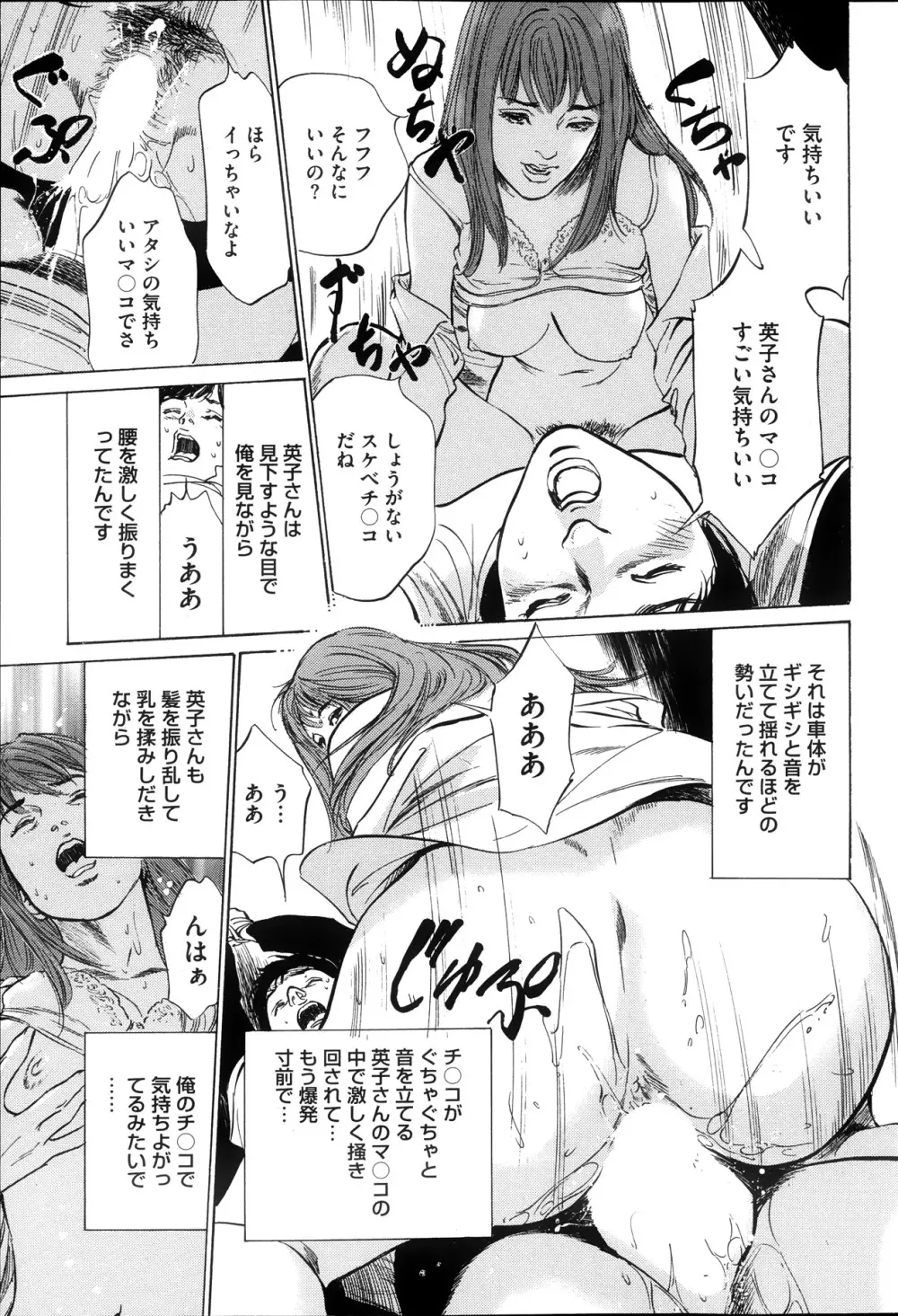 メンズゴールド増刊 - はずき 香る 人妻 13-リ の Hな 体験 2013年10月号 Page.68