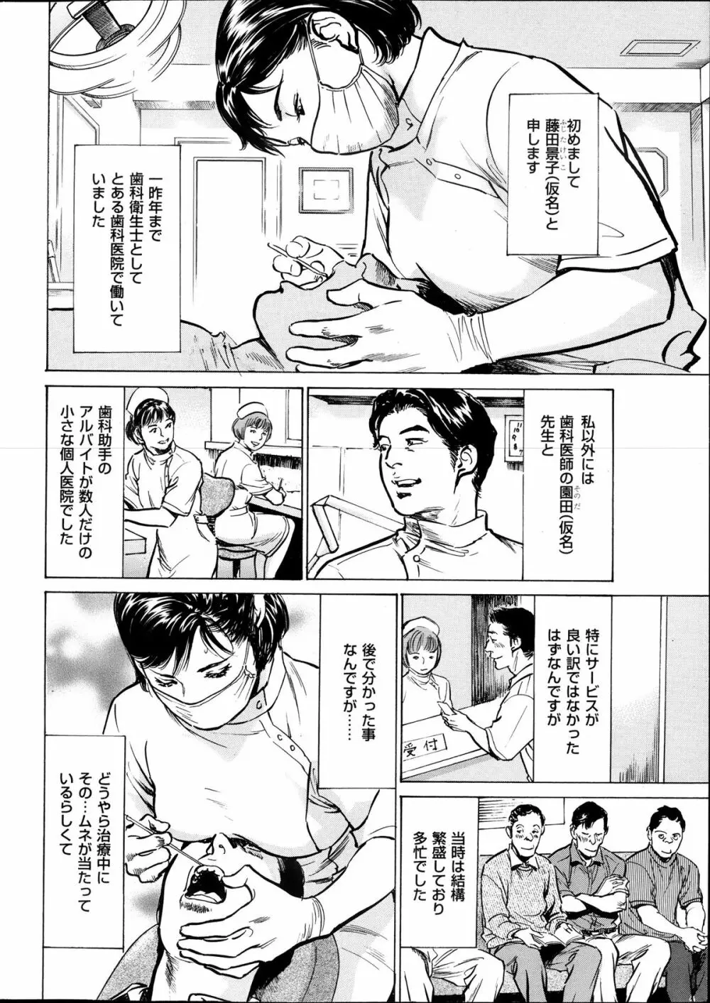 メンズゴールド増刊 - はずき 香る 人妻 13-リ の Hな 体験 2013年10月号 Page.7