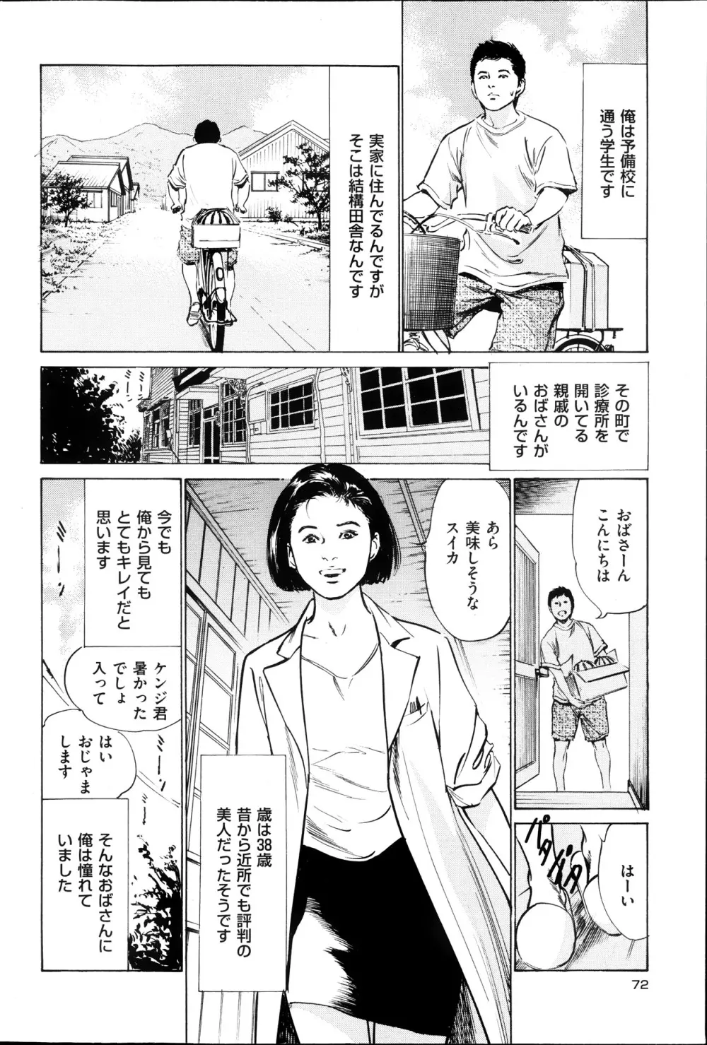 メンズゴールド増刊 - はずき 香る 人妻 13-リ の Hな 体験 2013年10月号 Page.71