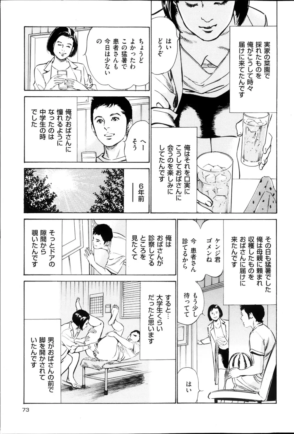 メンズゴールド増刊 - はずき 香る 人妻 13-リ の Hな 体験 2013年10月号 Page.72