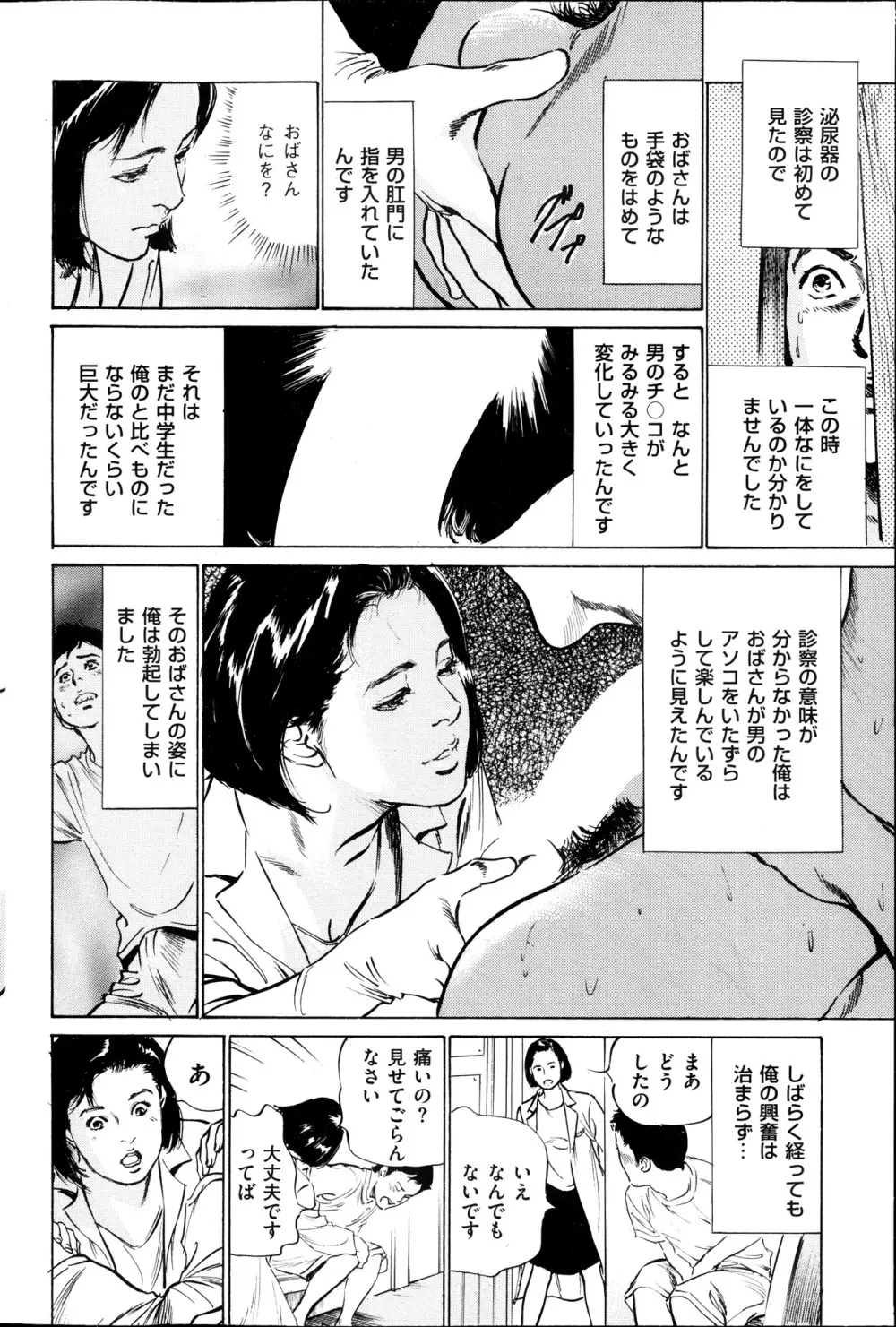 メンズゴールド増刊 - はずき 香る 人妻 13-リ の Hな 体験 2013年10月号 Page.73