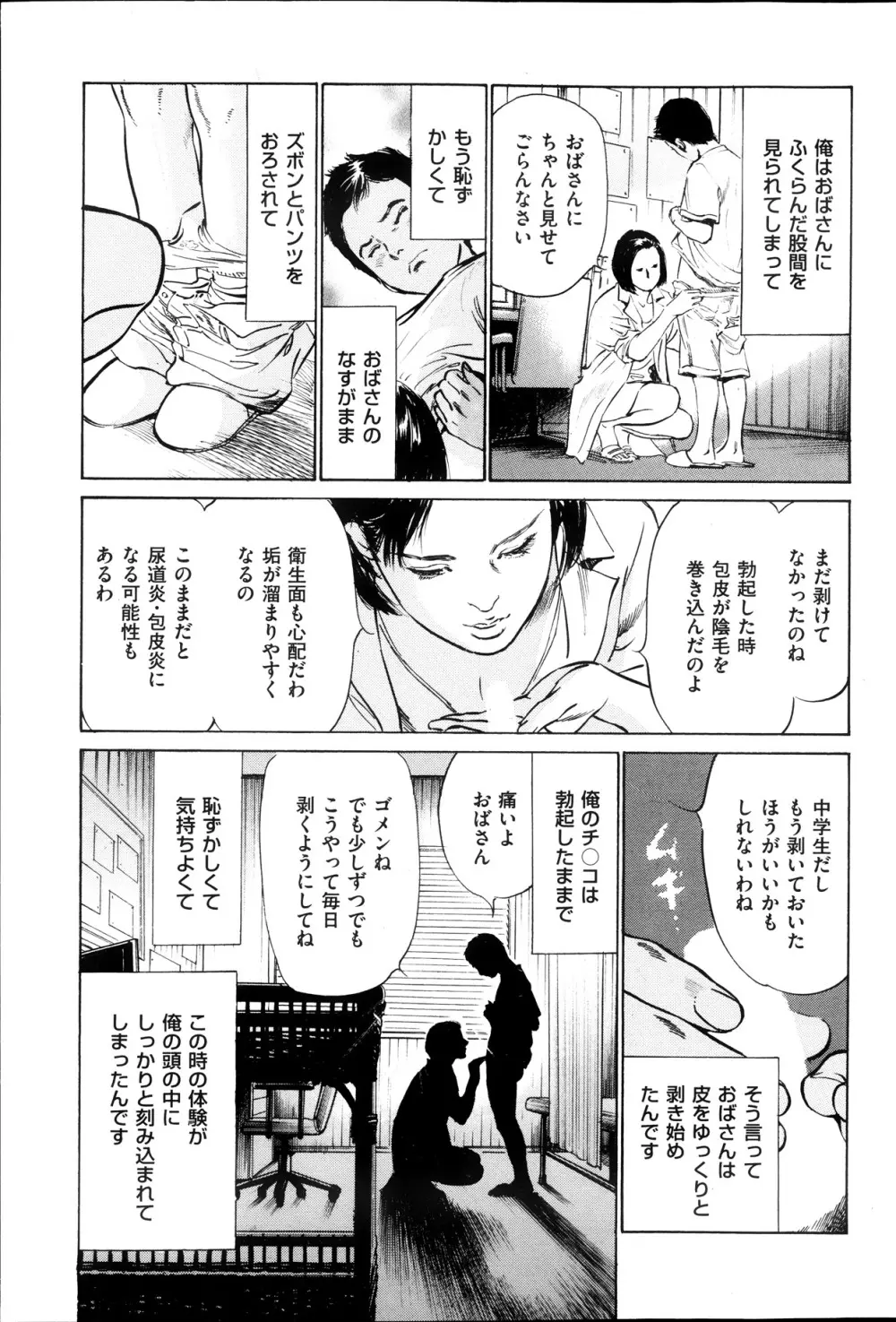 メンズゴールド増刊 - はずき 香る 人妻 13-リ の Hな 体験 2013年10月号 Page.74