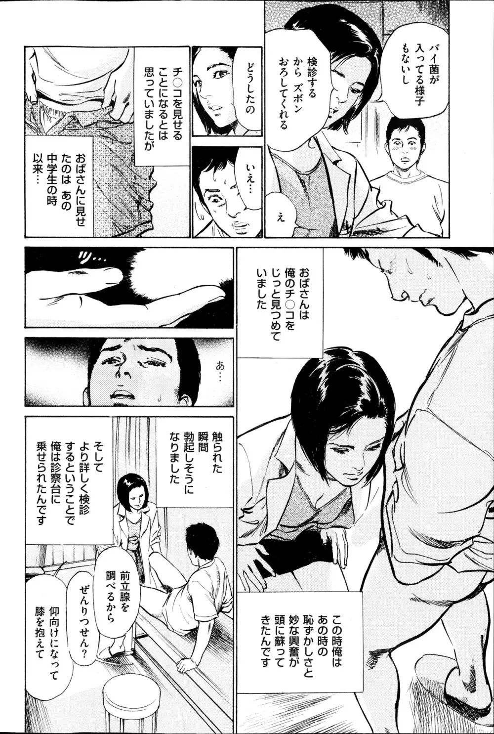 メンズゴールド増刊 - はずき 香る 人妻 13-リ の Hな 体験 2013年10月号 Page.77